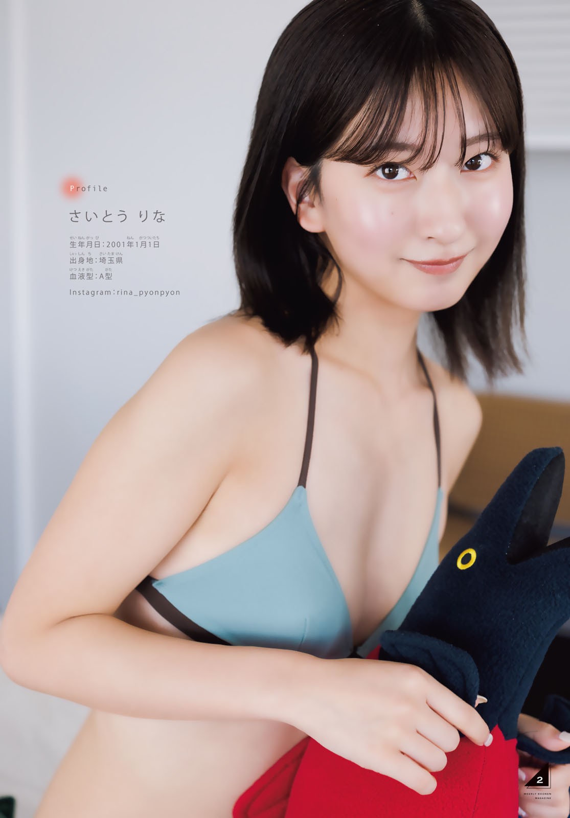 Rina Saito 斉藤里奈, Shonen Magazine 2023 No.12 (週刊少年マガジン 2023年12号)