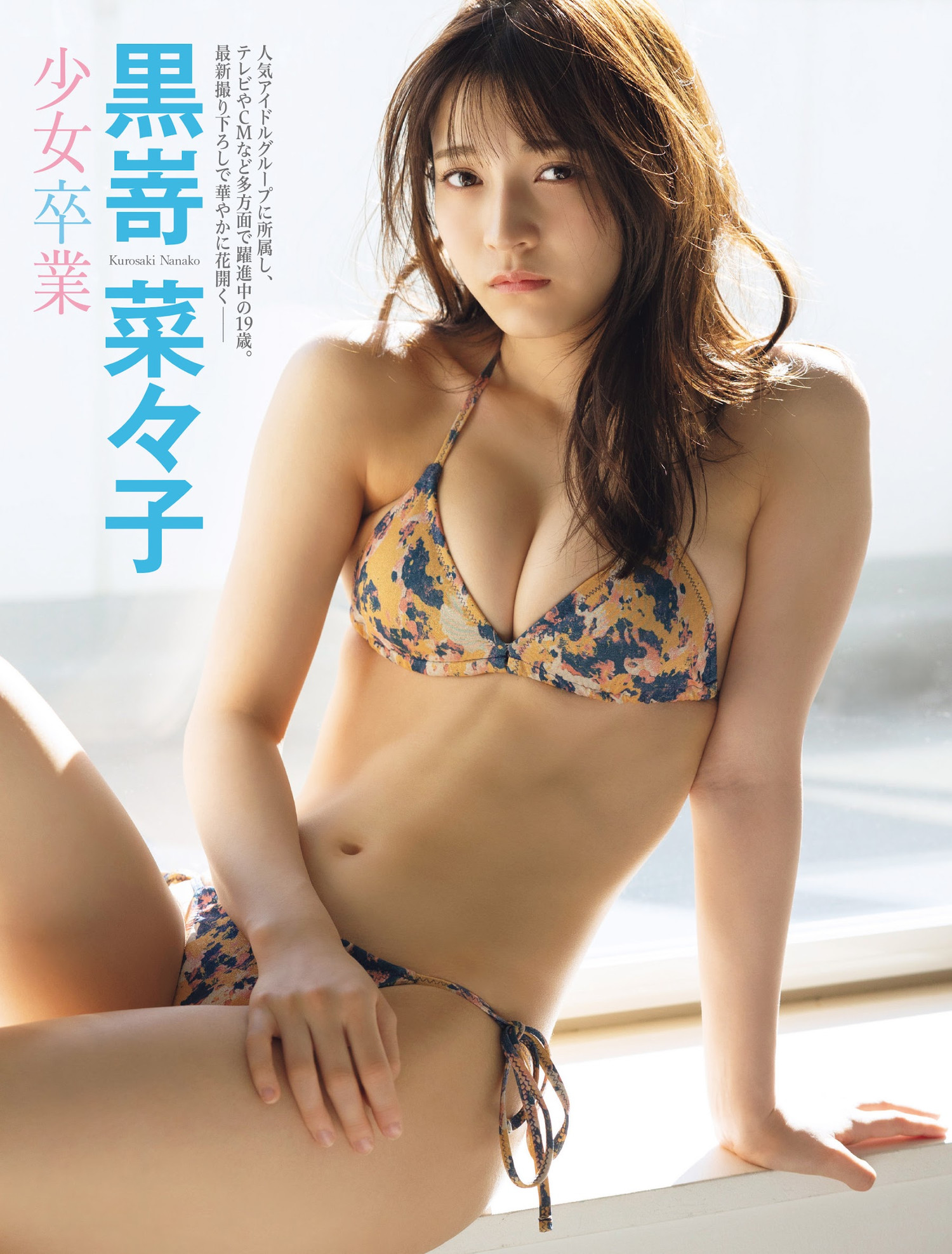 Nanako Kurosaki 黒嵜菜々子, FRIDAY 2023.03.10 (フライデー 2023年3月10日号)