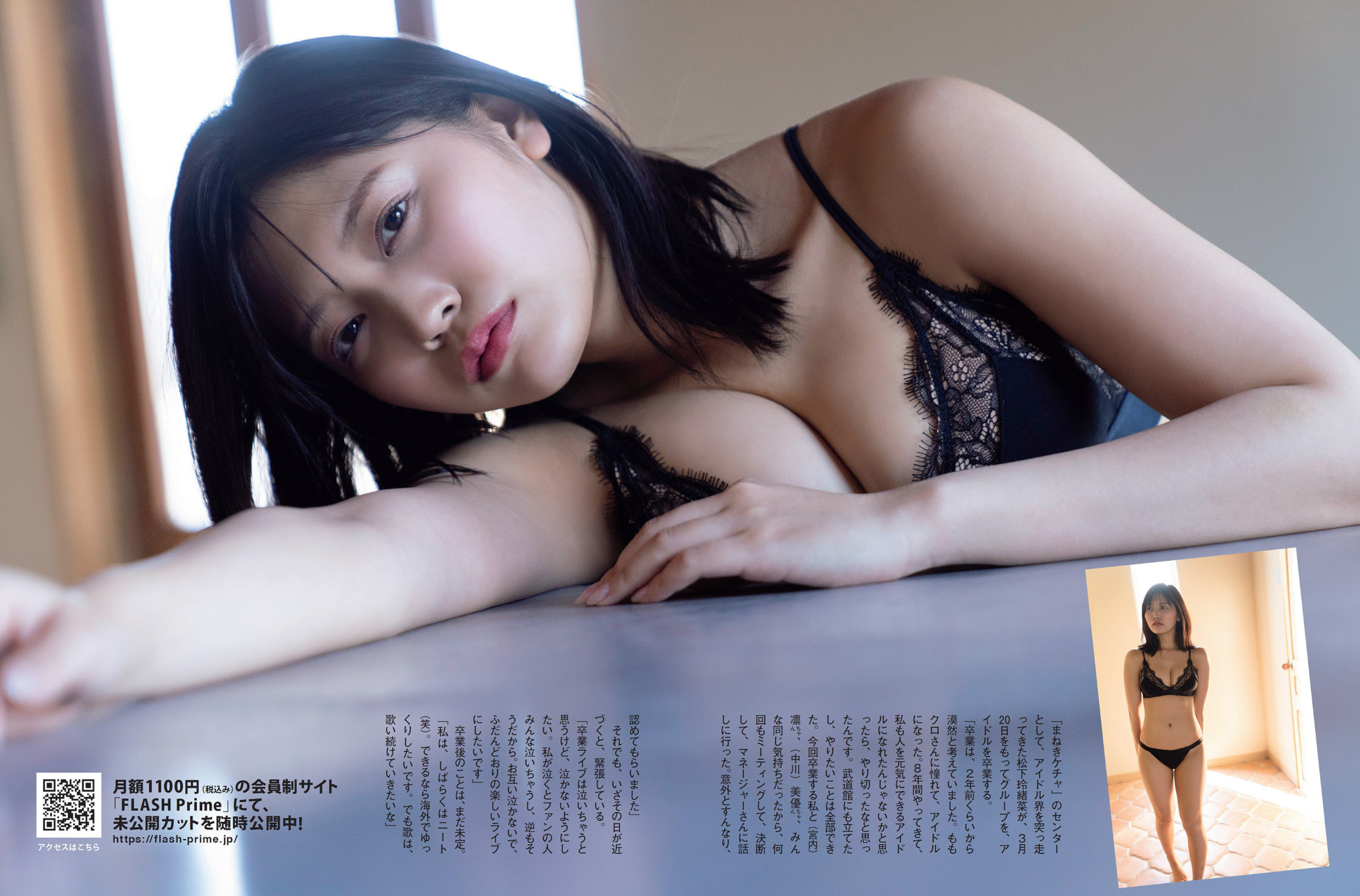 Reona Matsushita 松下玲緒菜, FLASH 2023.03.21 (フラッシュ 2023年3月21日号)
