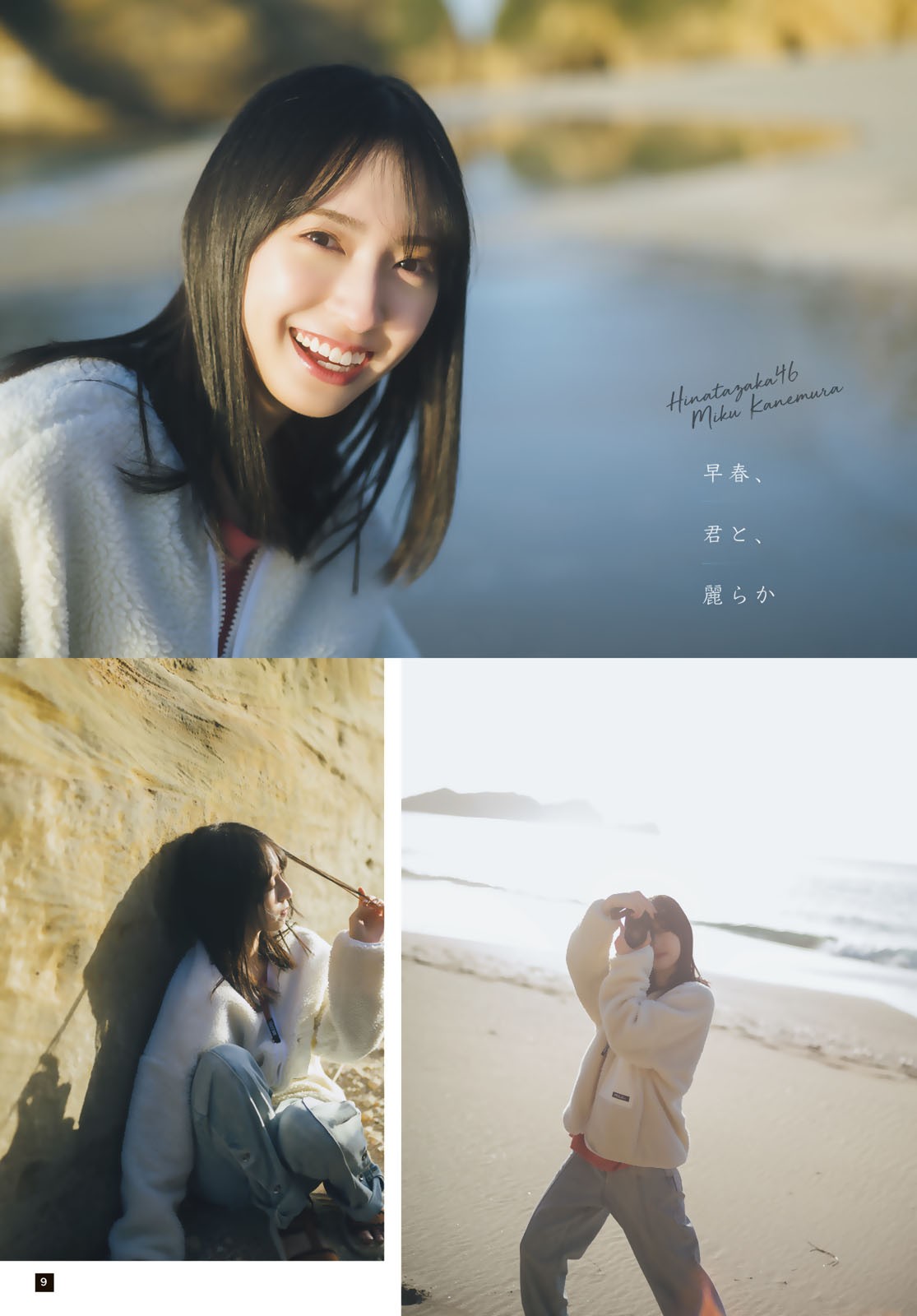 Miku Kanemura 金村美玖, Shonen Magazine 2023 No.10 (週刊少年マガジン 2023年10号)