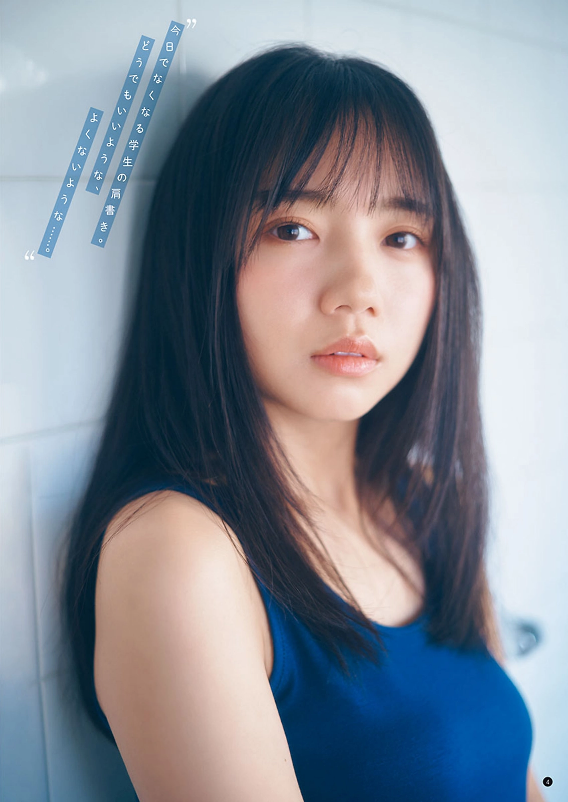 Kyoko Saito 齊藤京子, Young Champion 2022 No.07 (ヤングチャンピオン 2022年7号)