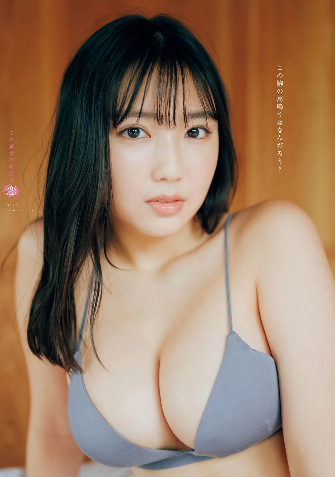 Aika Sawaguchi 沢口愛華, Young Magazine 2022 No.12 (ヤングマガジン 2022年12号)