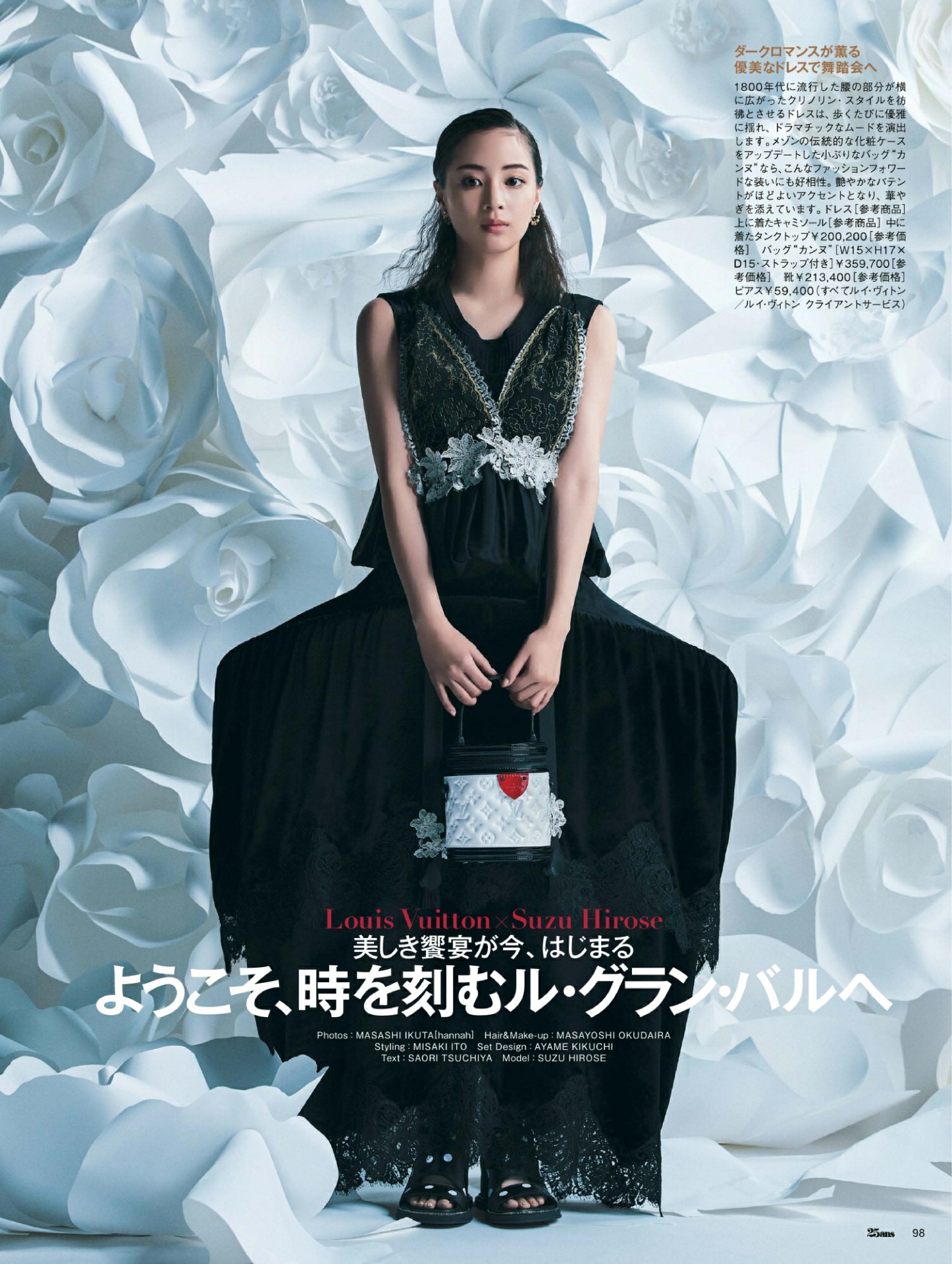 Suzu Hirose 広瀬すず, 25ans ヴァンサンカン 2022.04