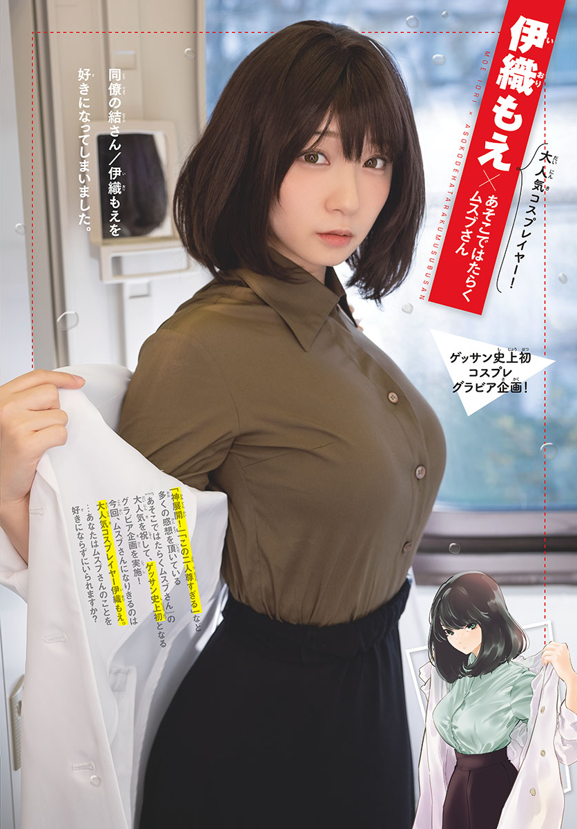 Moe Iori 伊織もえ, Gessan ゲッサン 2022.03