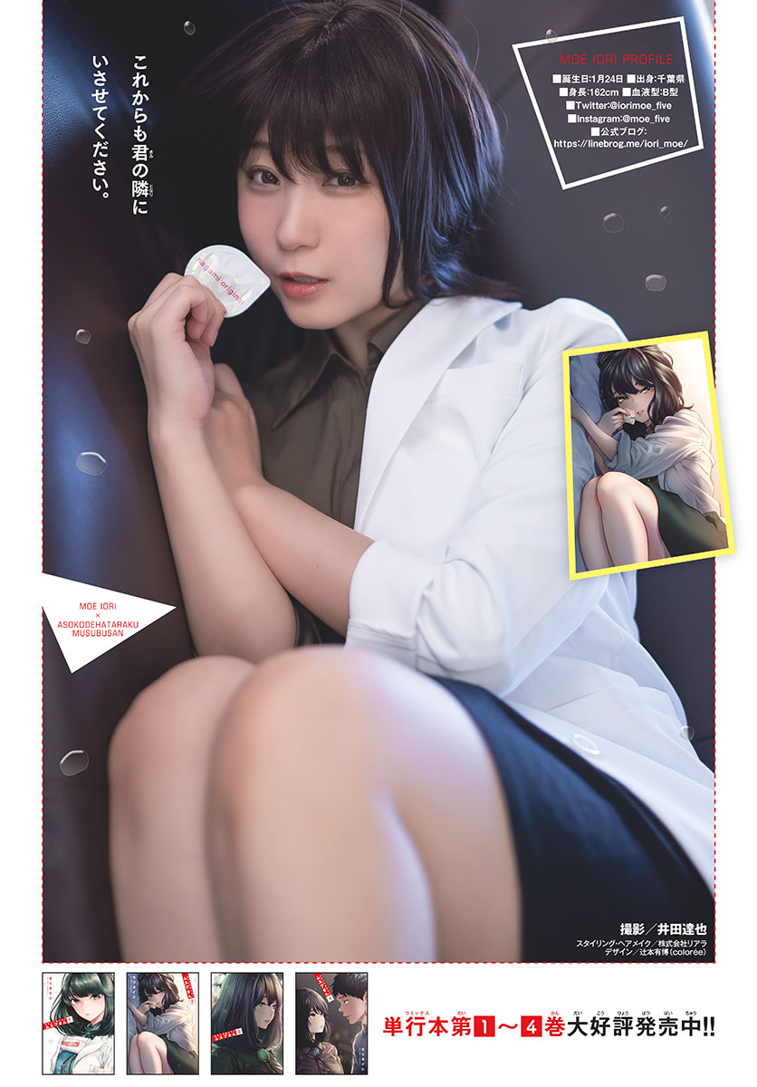Moe Iori 伊織もえ, Gessan ゲッサン 2022.03