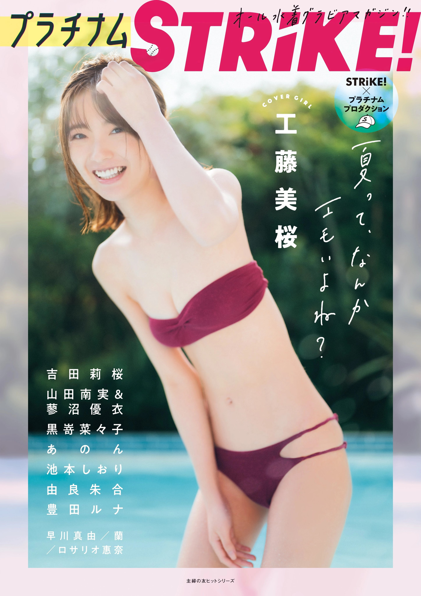 Mio Kudo 工藤美桜, STRiKE! プラチナム 2021.08.03