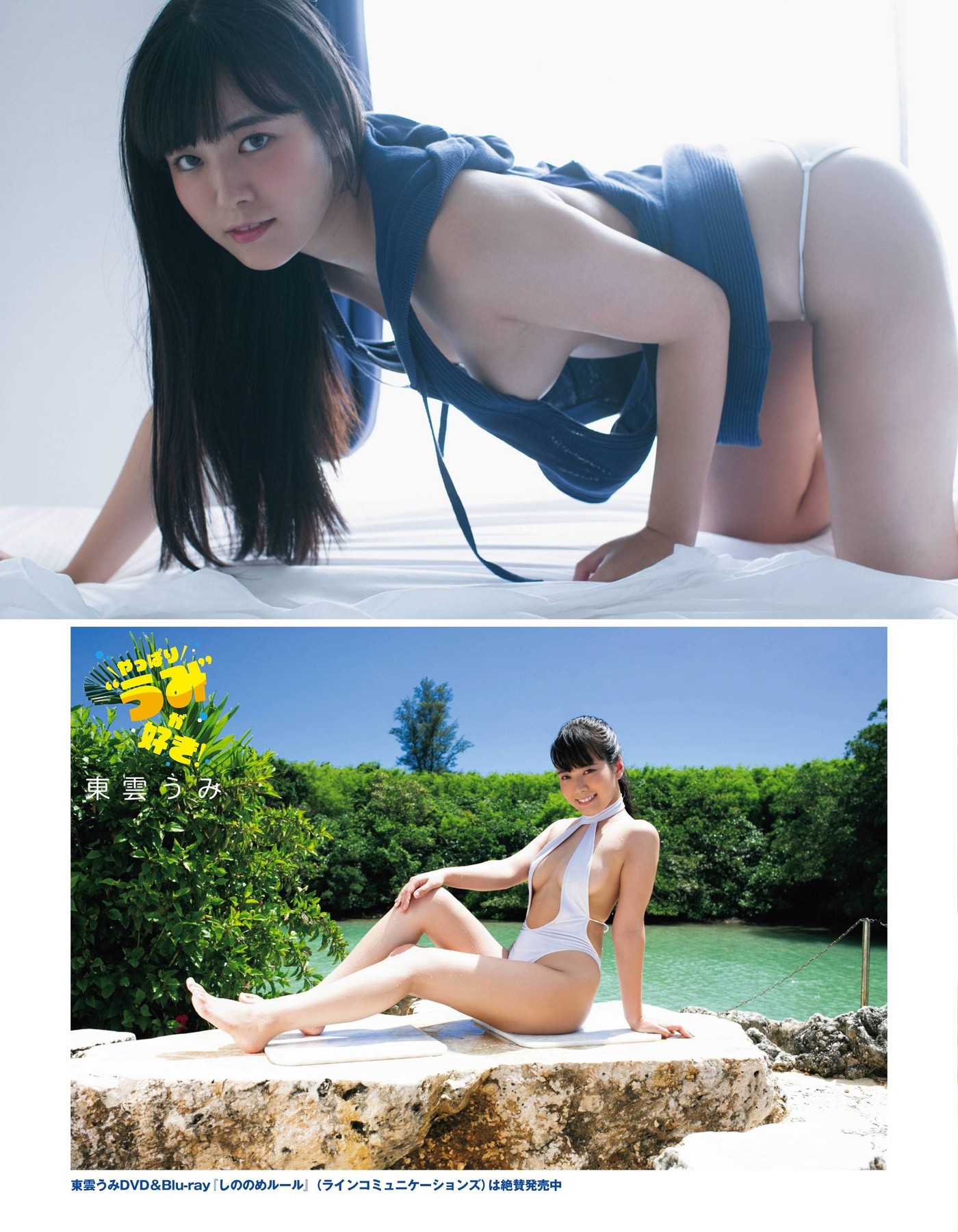 Umi Shinonome 東雲うみ, Ex-Taishu 2022.01 (EX大衆 2022年1月号)