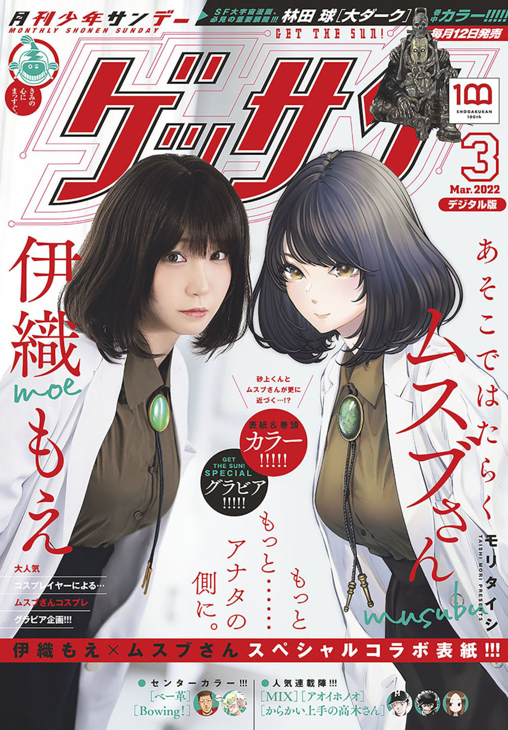 Moe Iori 伊織もえ, Gessan ゲッサン 2022.03