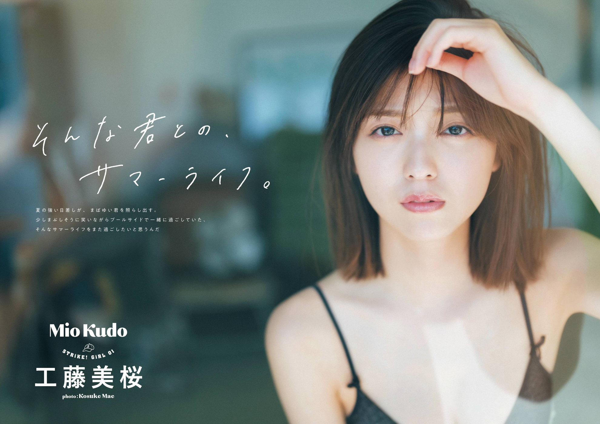 Mio Kudo 工藤美桜, STRiKE! プラチナム 2021.08.03