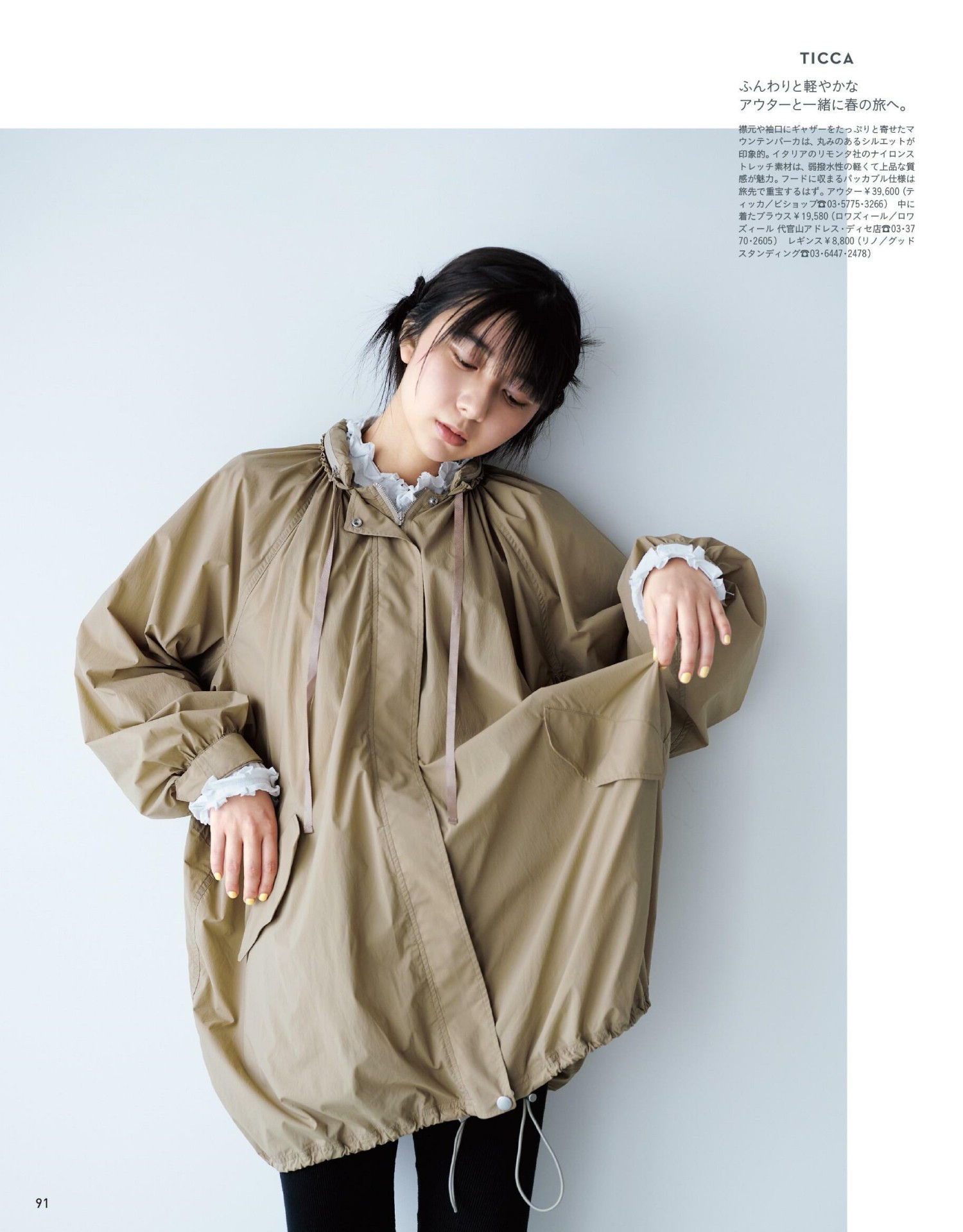 Moka Kamishiraishi 上白石萌歌, Anan 2022.03.23 (アンアン 2022年3月23日号)