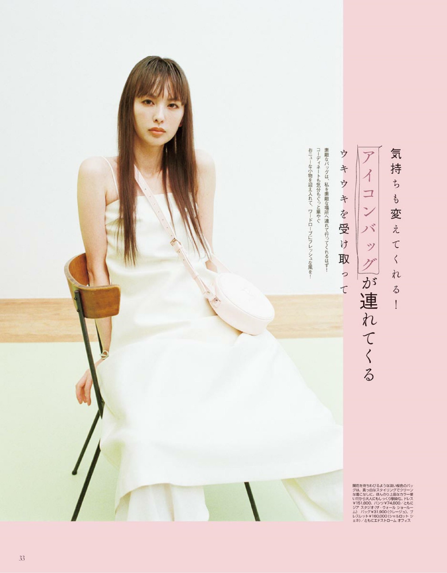 Emi Suzuki 鈴木えみ, Gina ジーナ Magazine 2022.03