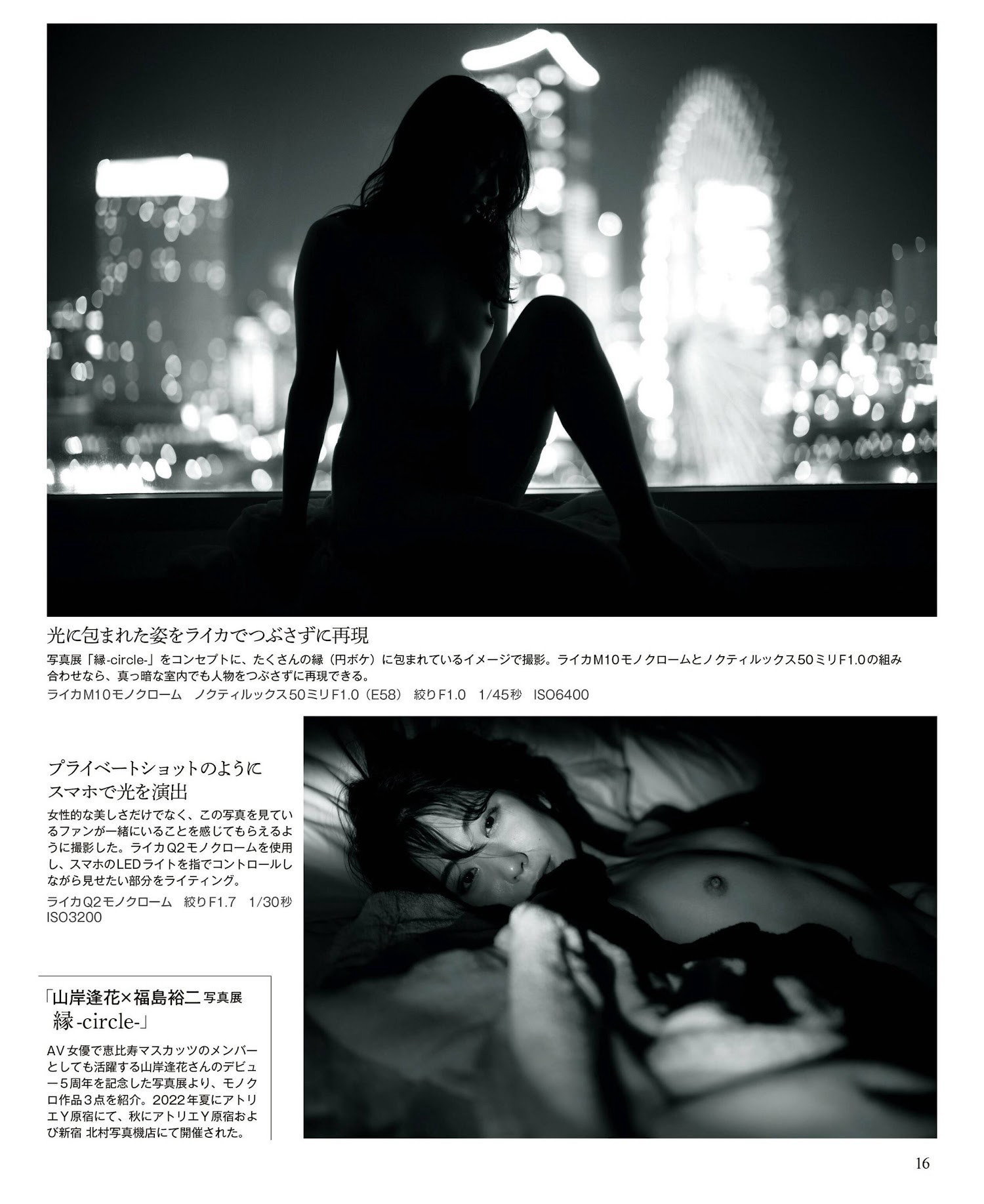 撮りたくなるNUDE－プロの奥義－, CAPA キャパ 2023.01