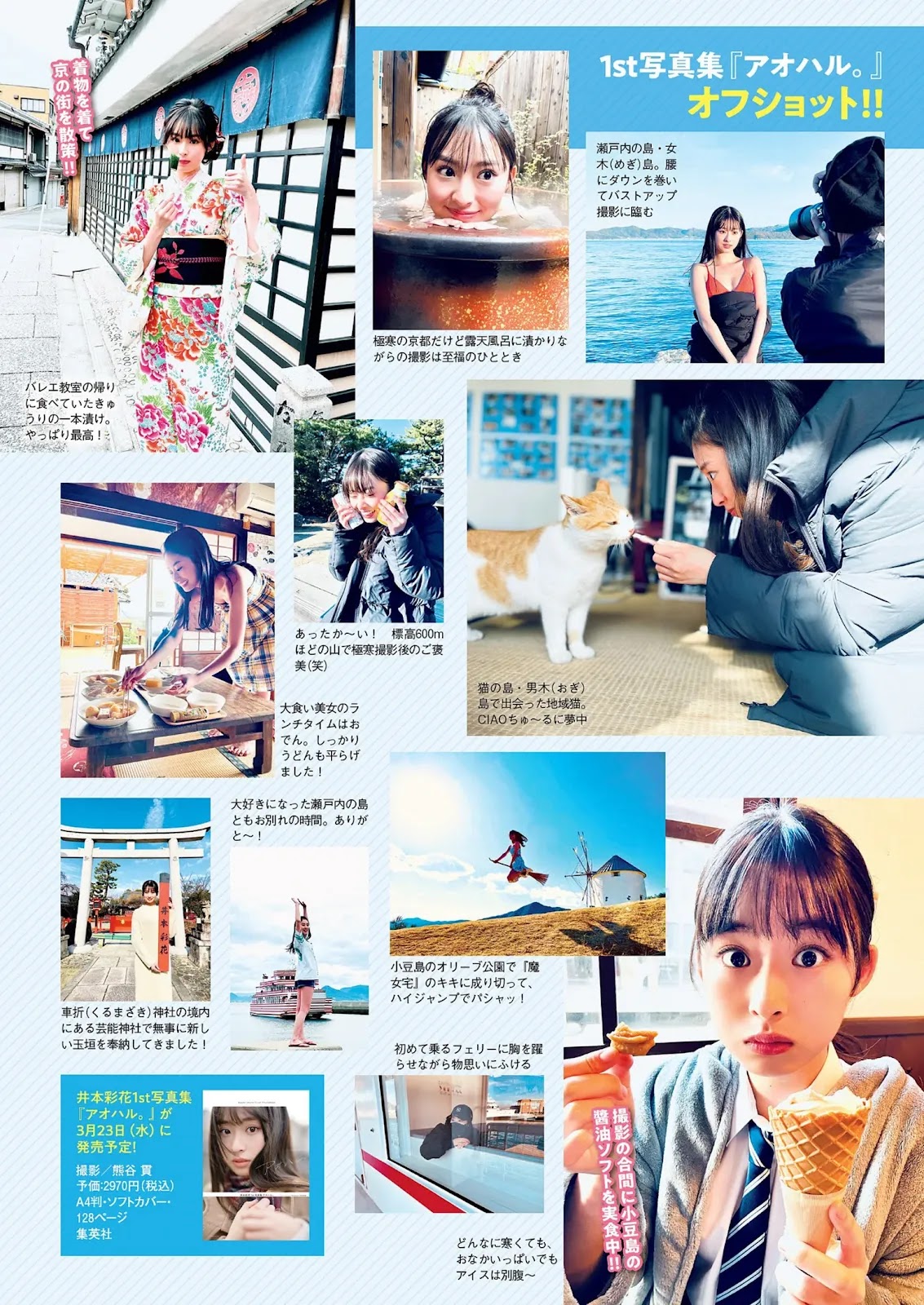 Ayaka Imoto 井本彩花, Weekly Playboy 2022 No.11 (週刊プレイボーイ 2022年11号)