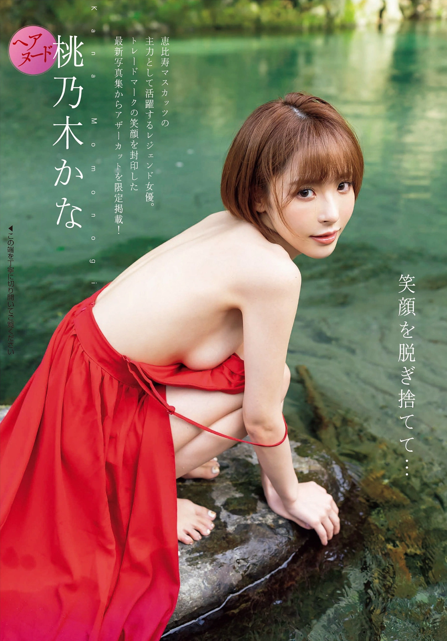 Kana Momonogi 桃乃木かな, FLASH 2022.03.15 (フラッシュ 2022年3月15日号)