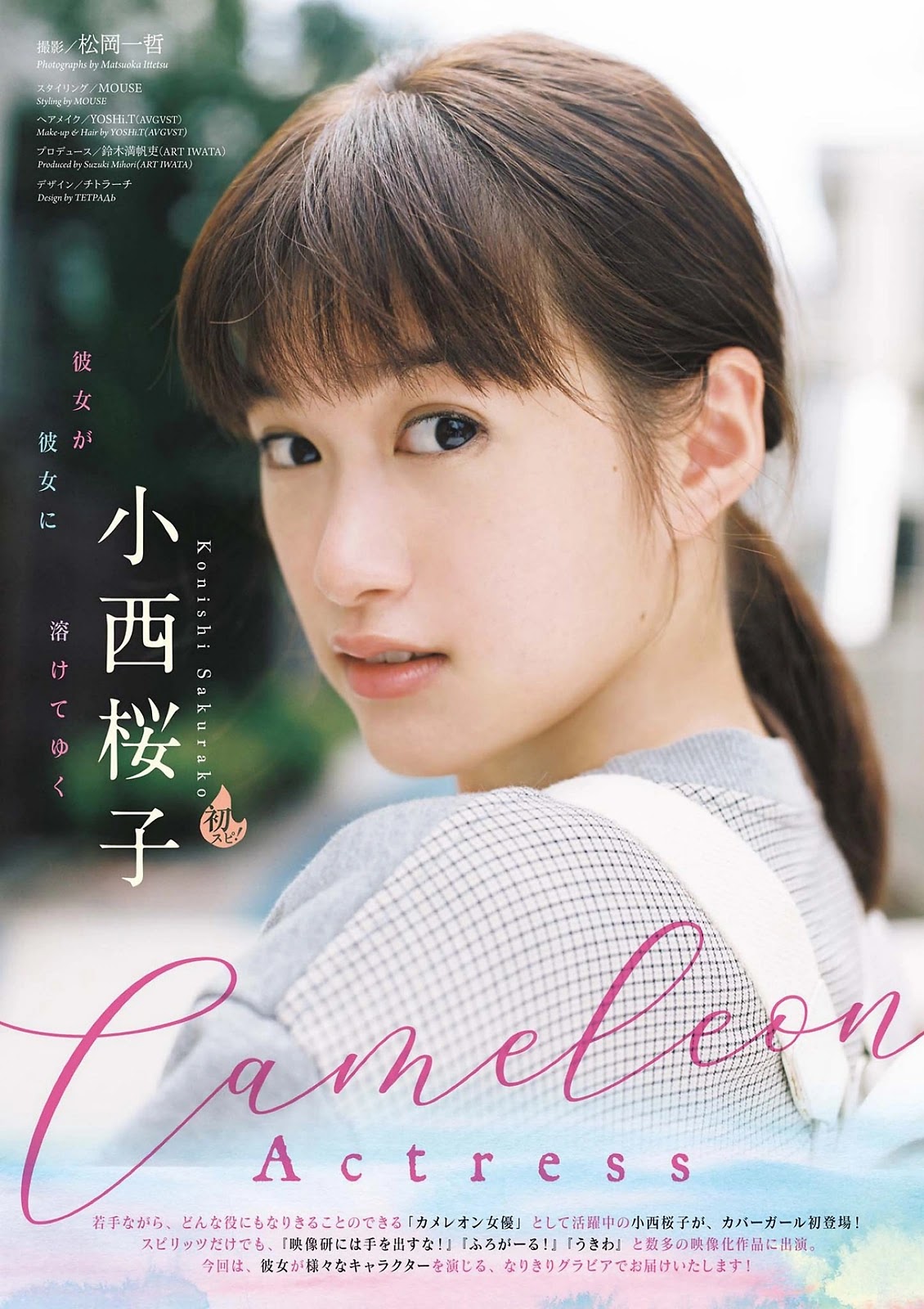 Sakurako Konishi 小西桜子, Big Comic Spirits 2022 No.13 (ビッグコミックスピリッツ 2022年13号)