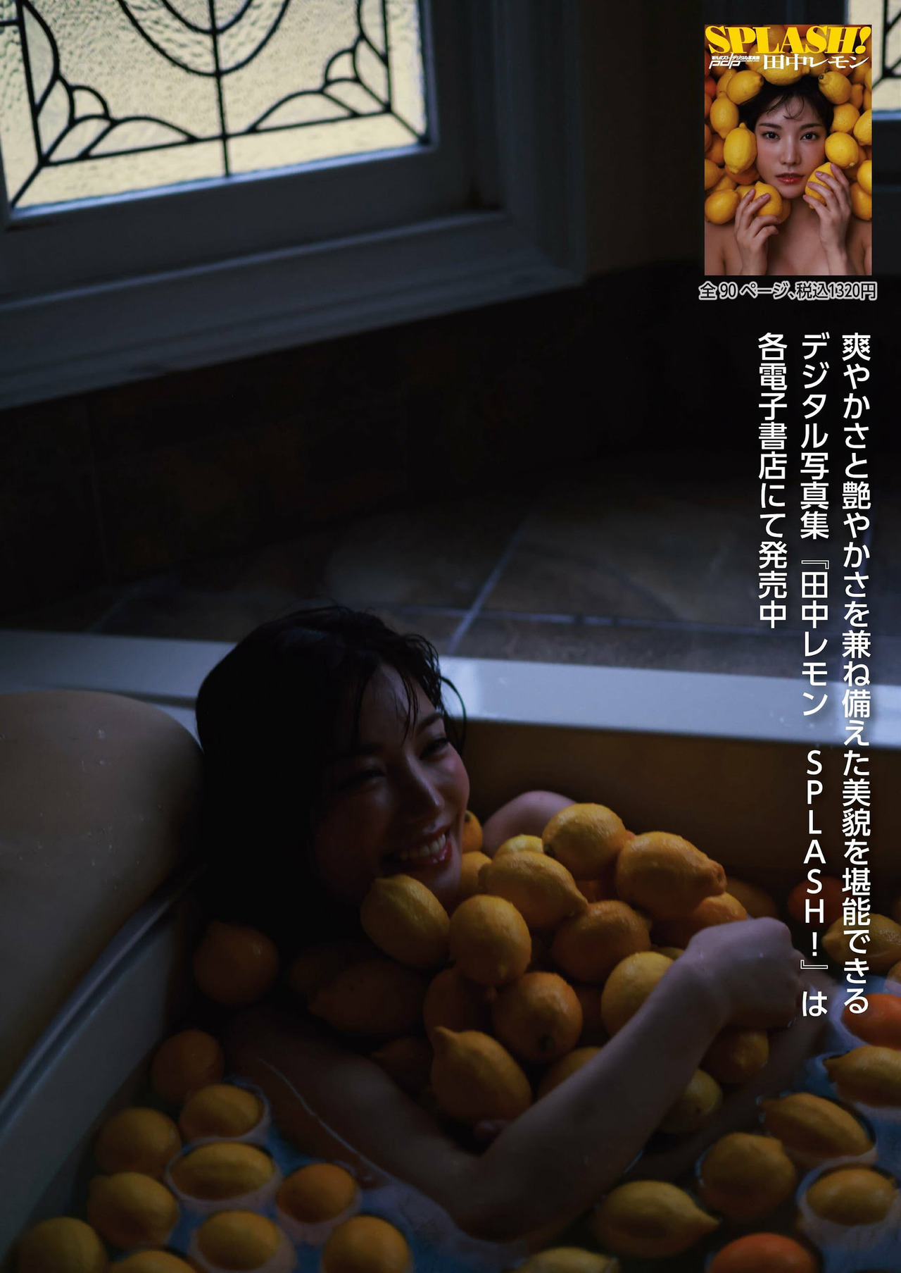 Lemon Tanaka 田中レモン, Shukan Post 2023.01.20 (週刊ポスト 2023年1月20日号)