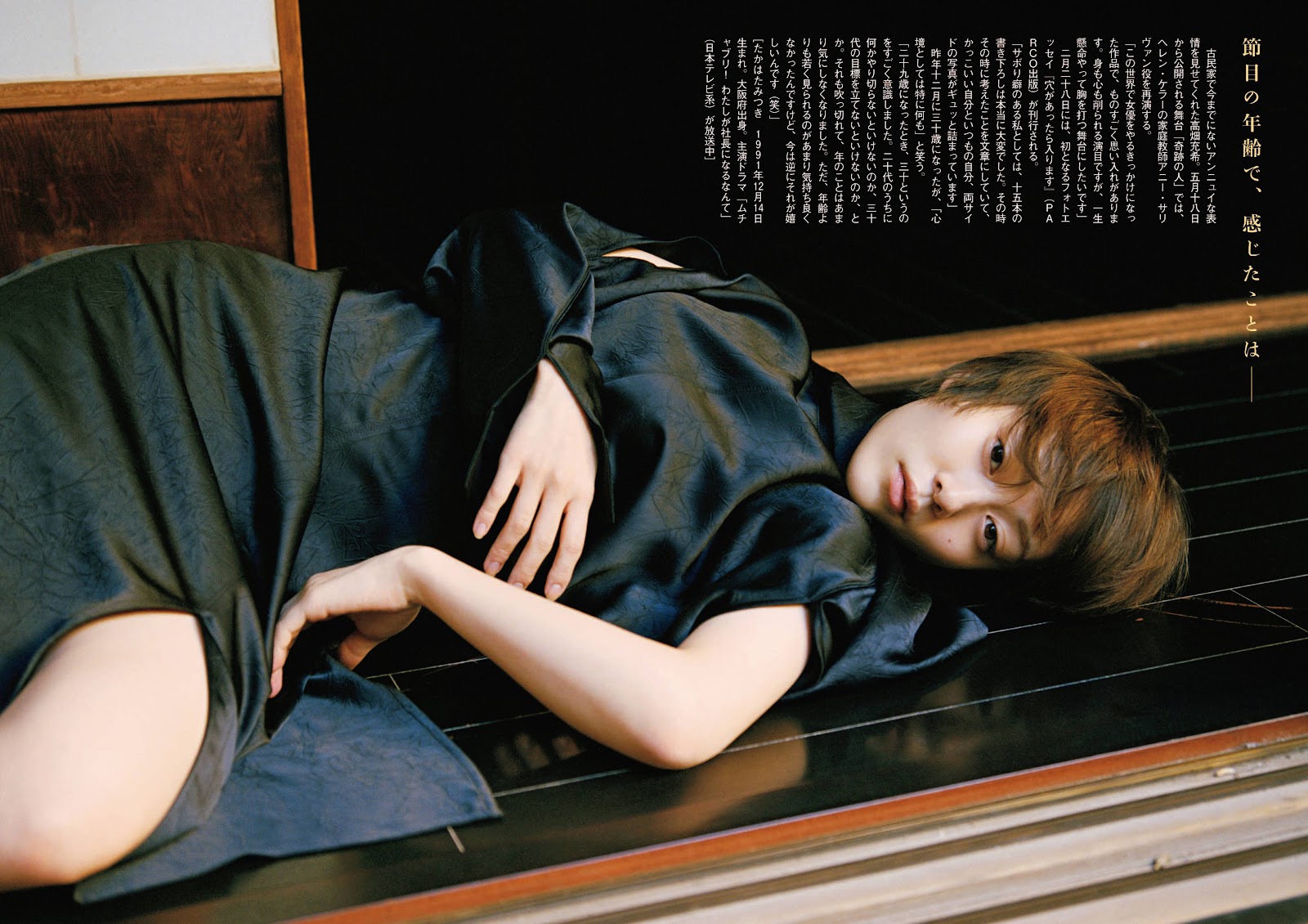 Mitsuki Takahata 高畑充希, Shukan Bunshun 2021.02.03 (週刊文春 2021年2月3日号)