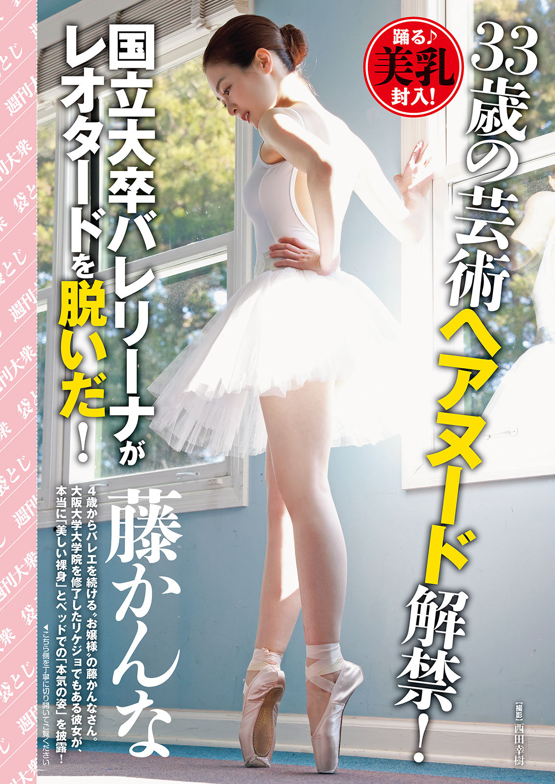 Kana Fuji 藤かんな, Shukan Taishu 2023.02.06 (週刊大衆 2023年2月6日号)