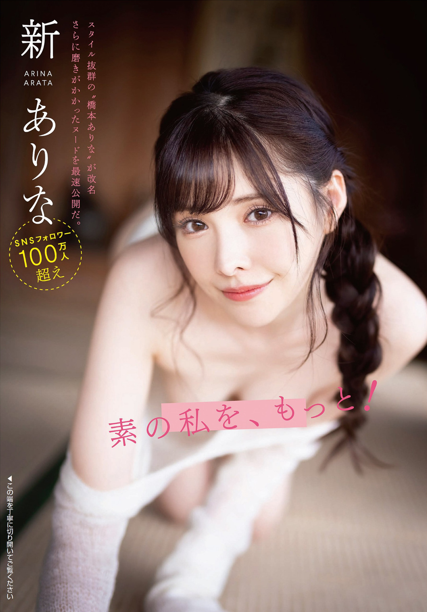 Arina Hashimoto 橋本ありな, FLASH 2023.02.28 (フラッシュ 2023年2月28日号)
