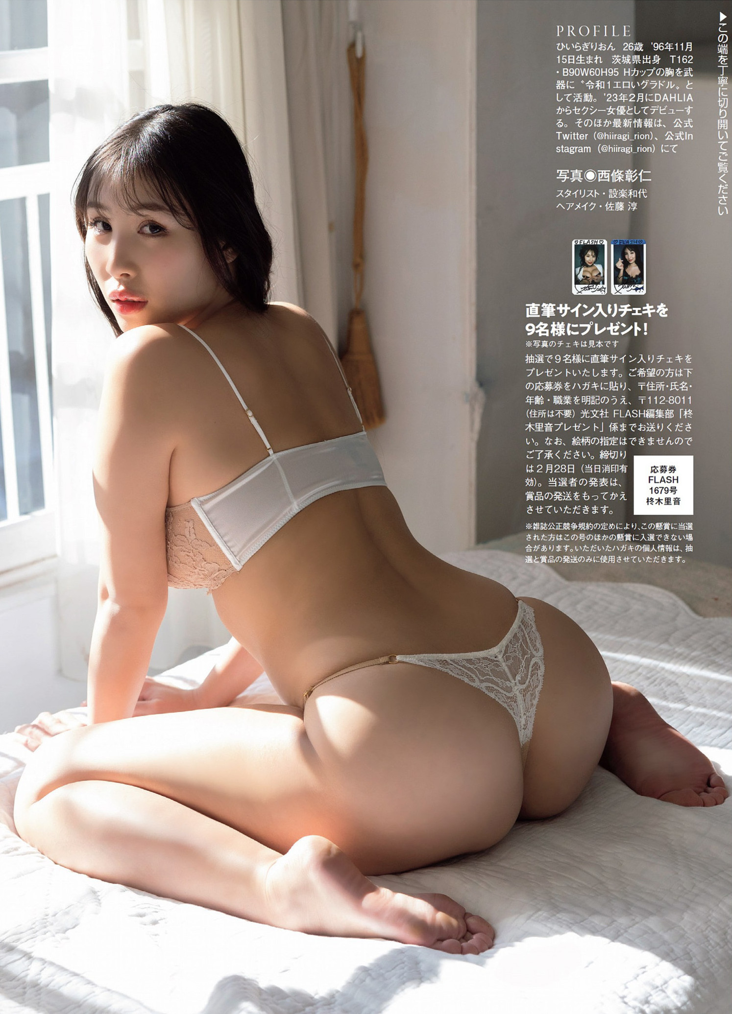 Rion Hiiragi 柊木里音, FLASH 2023.03.07 (フラッシュ 2023年3月7日号)