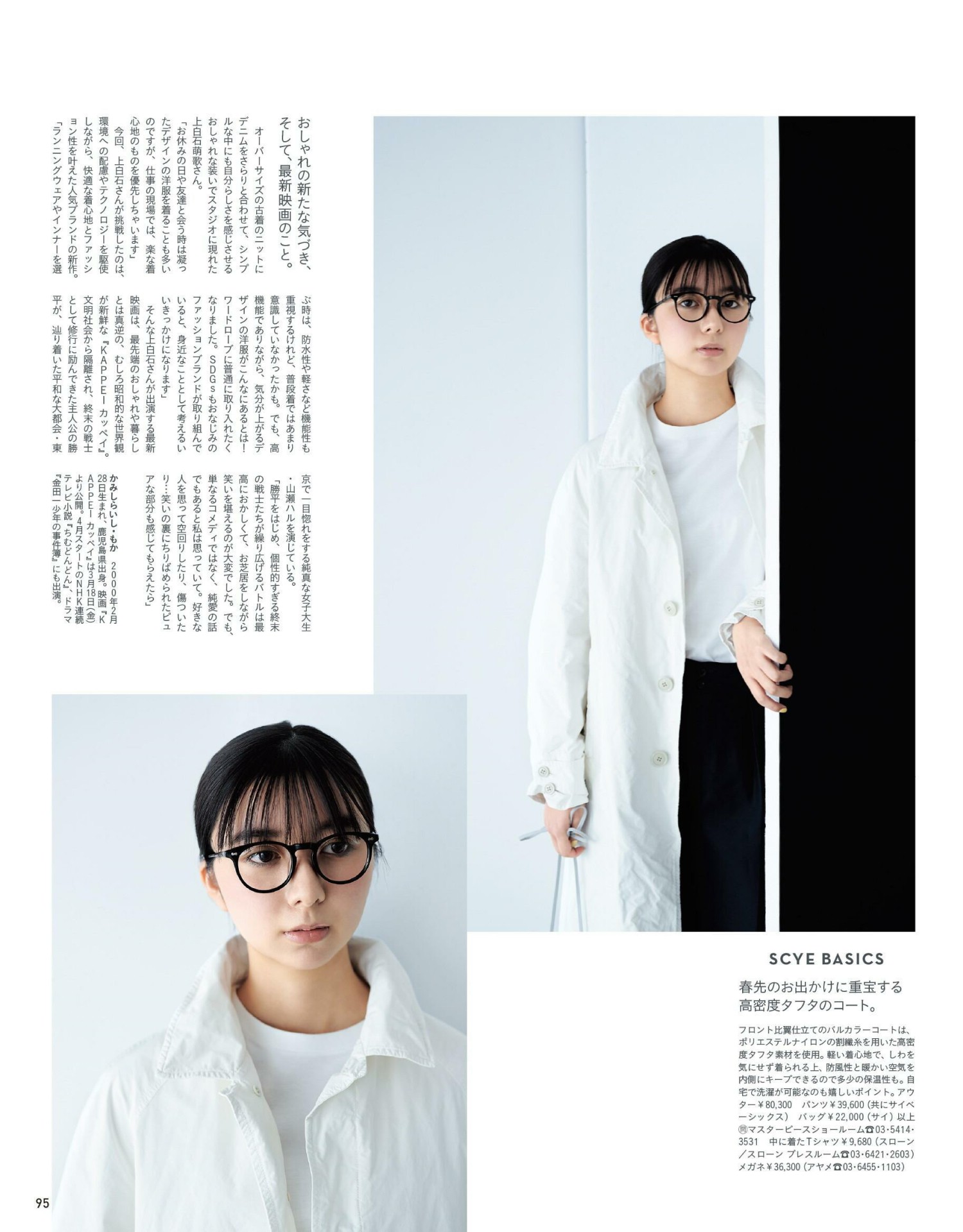 Moka Kamishiraishi 上白石萌歌, Anan 2022.03.23 (アンアン 2022年3月23日号)