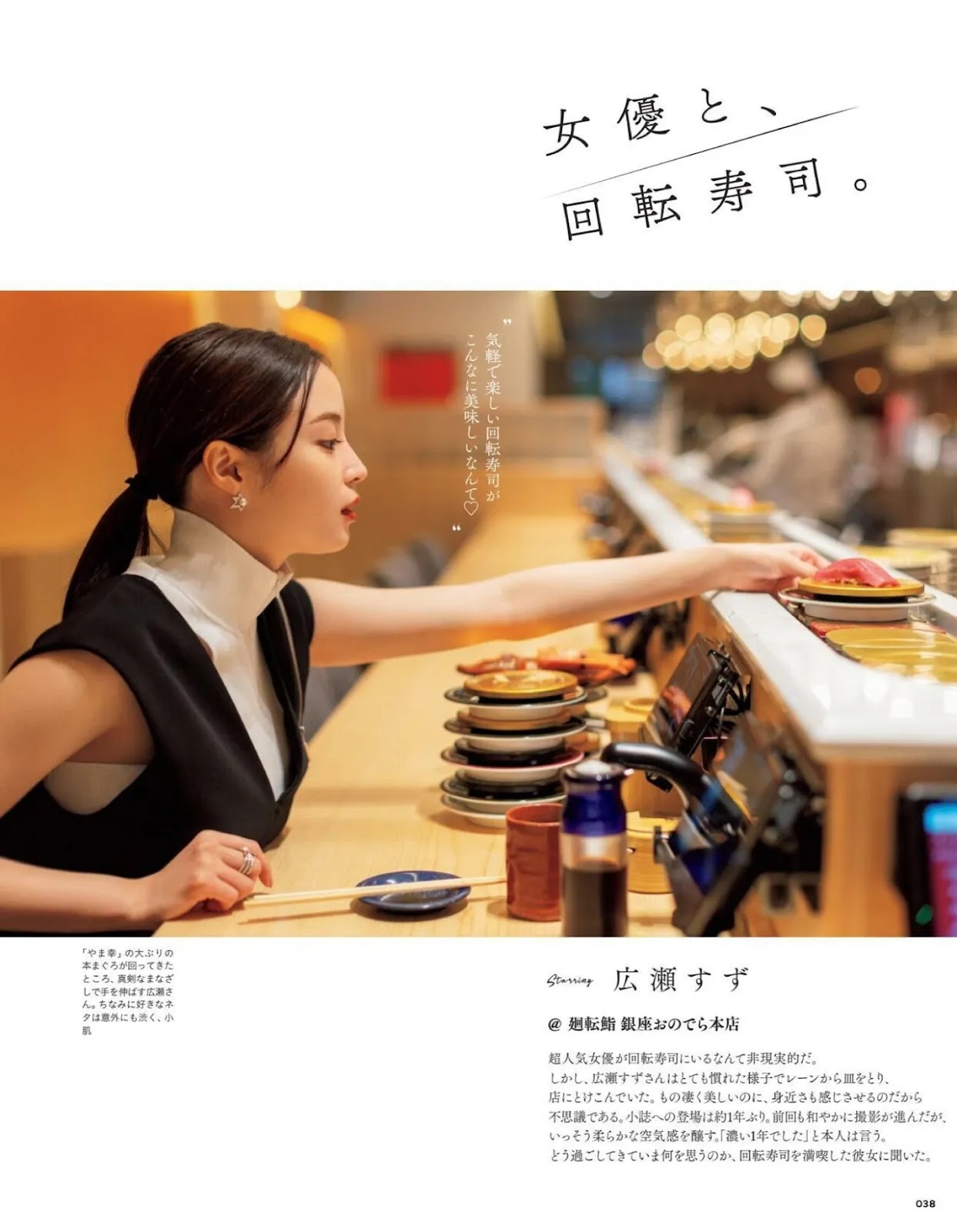 Suzu Hirose 広瀬すず, Tokyo Calendar 東京カレンダー 2022.04