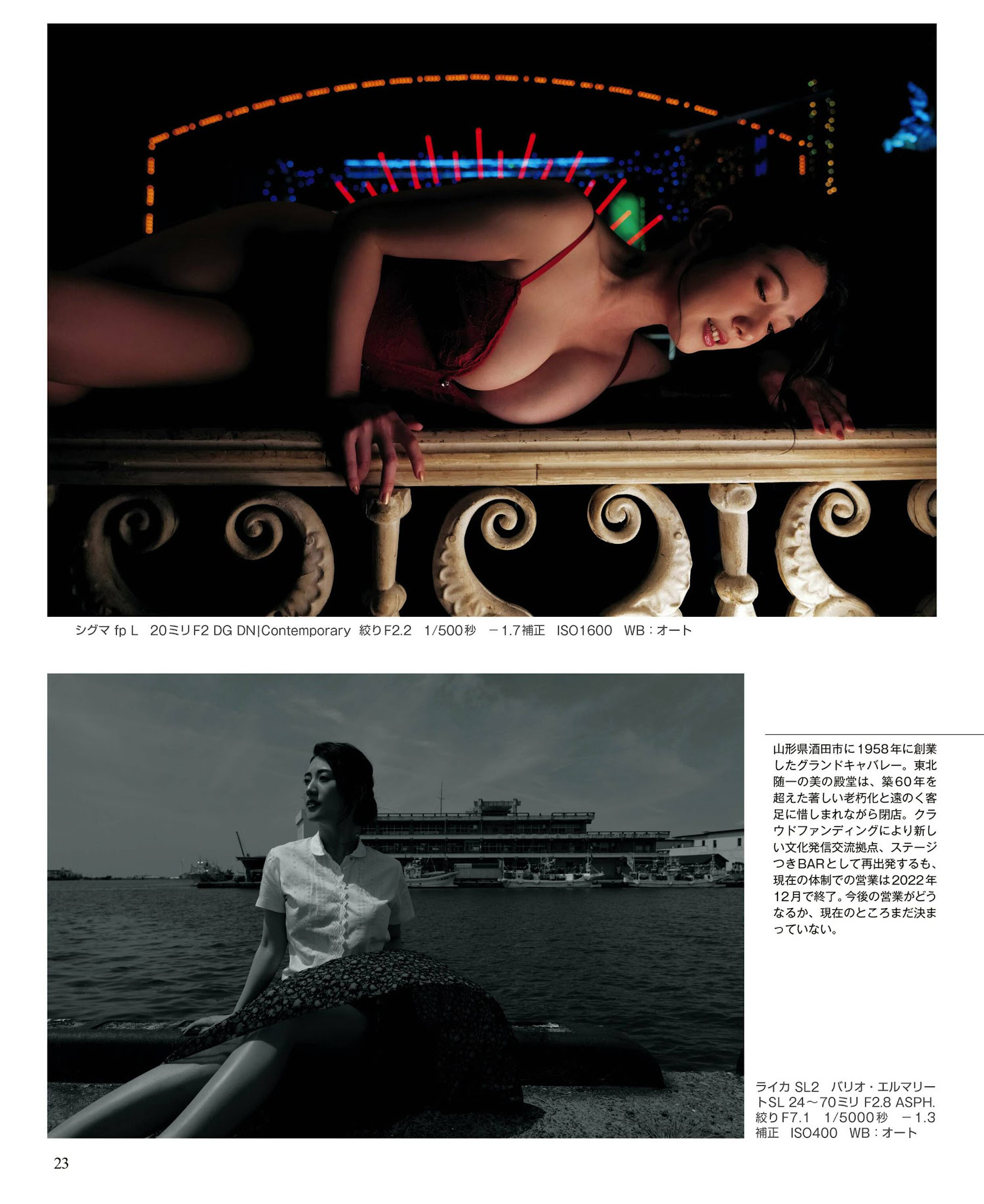 撮りたくなるNUDE－プロの奥義－, CAPA キャパ 2023.01