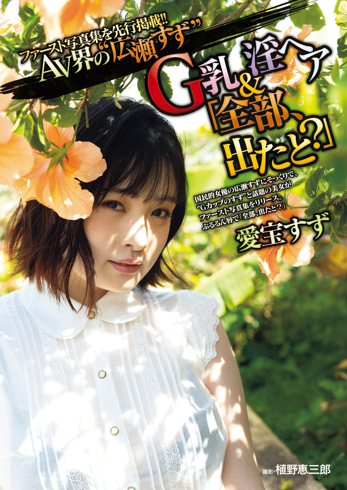Suzu Akane 愛宝すず, Shukan Jitsuwa 2022.08.04 (週刊実話 2022年8月4日号)
