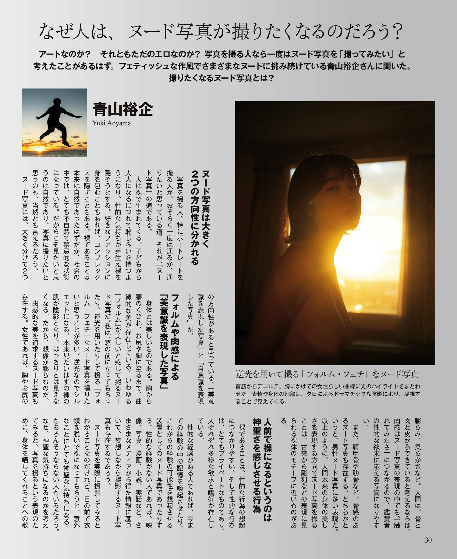 撮りたくなるNUDE－プロの奥義－, CAPA キャパ 2023.01