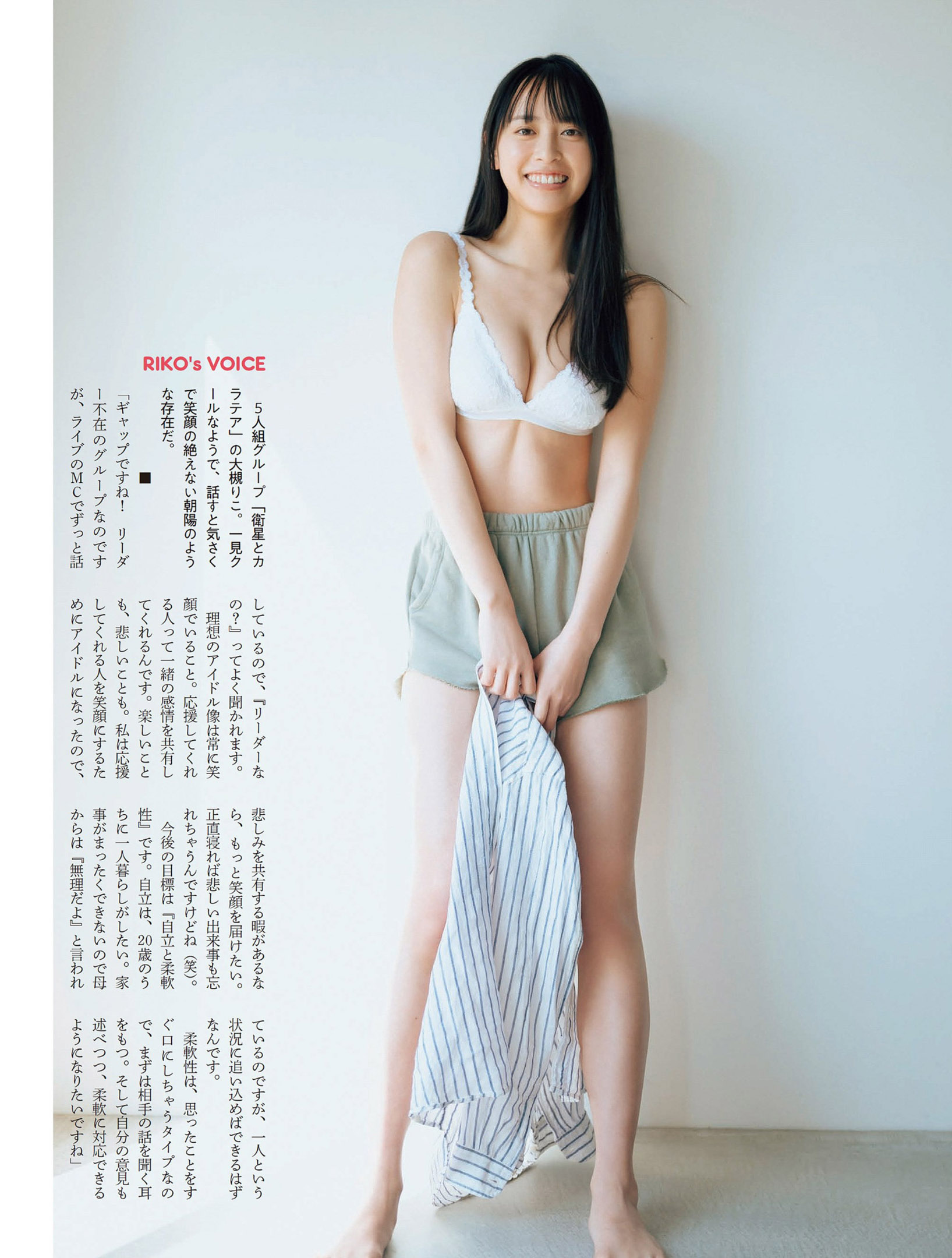 Riko Otsuki 大槻りこ, FLASH 2022.05.03 (フラッシュ 2022年5月3日号)