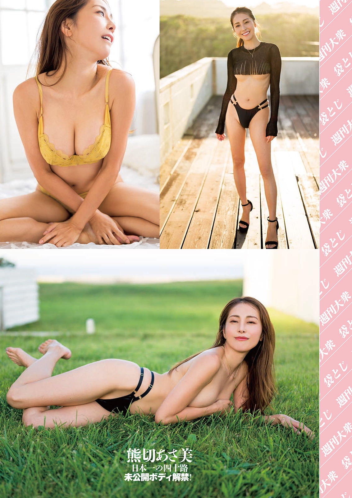 Asami Kumakiri 熊切あさ美, Shukan Taishu 2023.02.20 (週刊大衆 2023年2月20日号)