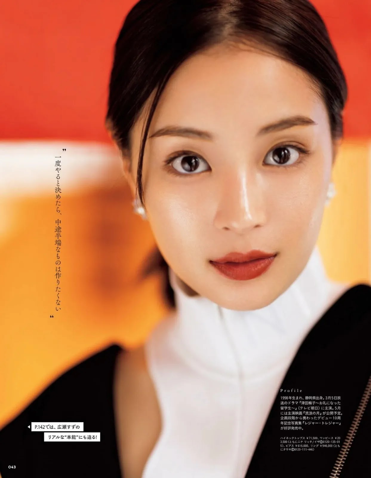Suzu Hirose 広瀬すず, Tokyo Calendar 東京カレンダー 2022.04