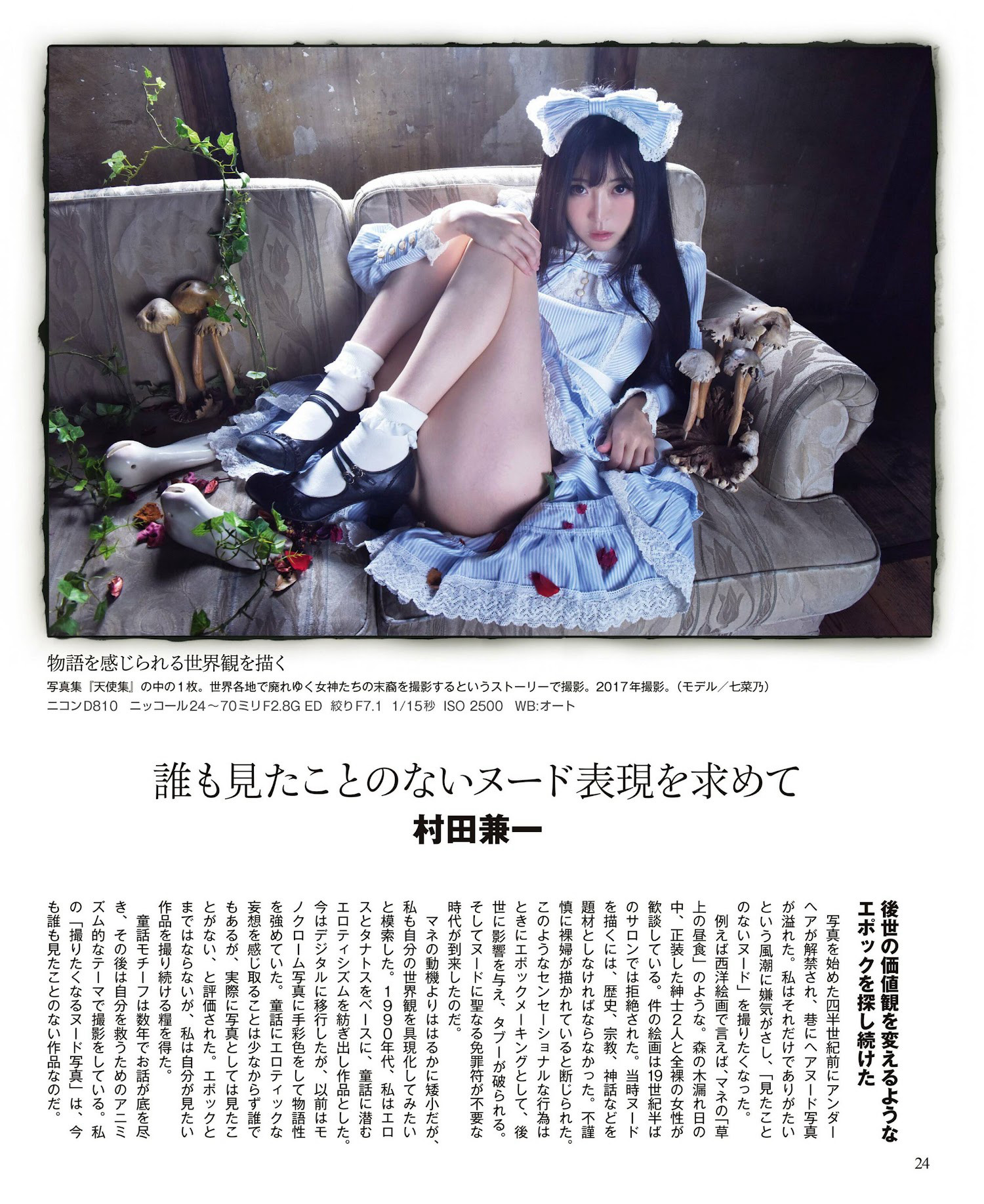 撮りたくなるNUDE－プロの奥義－, CAPA キャパ 2023.01