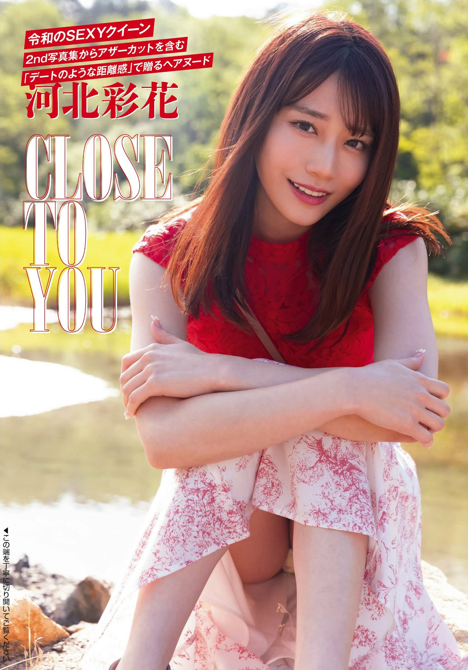 Saika Kawakita 河北彩花, FLASH 2023.02.21 (フラッシュ 2023年2月21日号