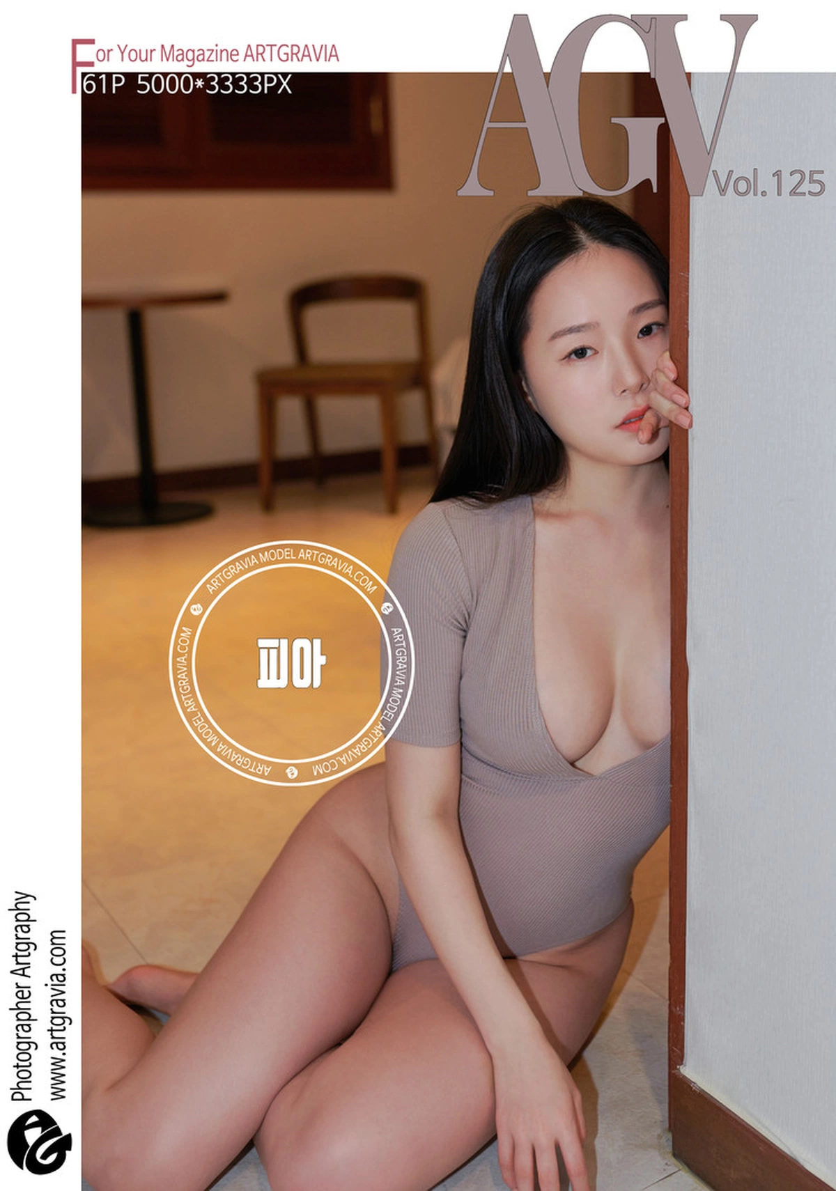 PIA 피아 (박서빈), [ArtGravia] Vol.125 아트그라비아 Set.01