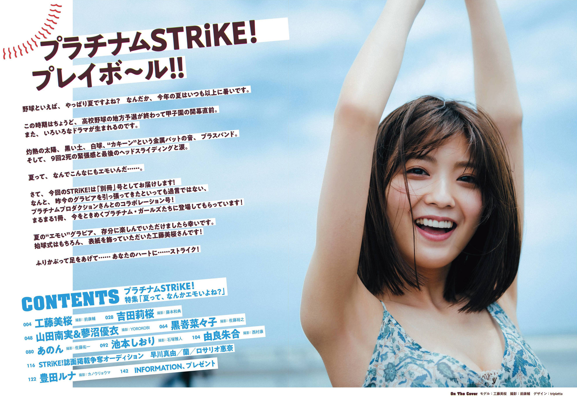 Mio Kudo 工藤美桜, STRiKE! プラチナム 2021.08.03