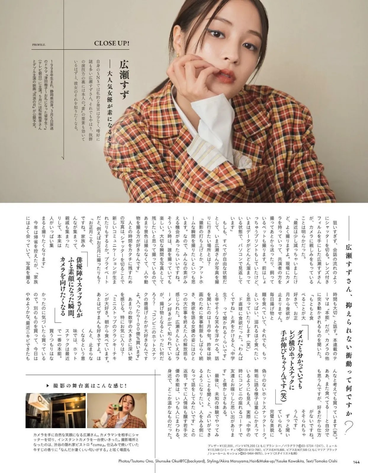 Suzu Hirose 広瀬すず, Tokyo Calendar 東京カレンダー 2022.04