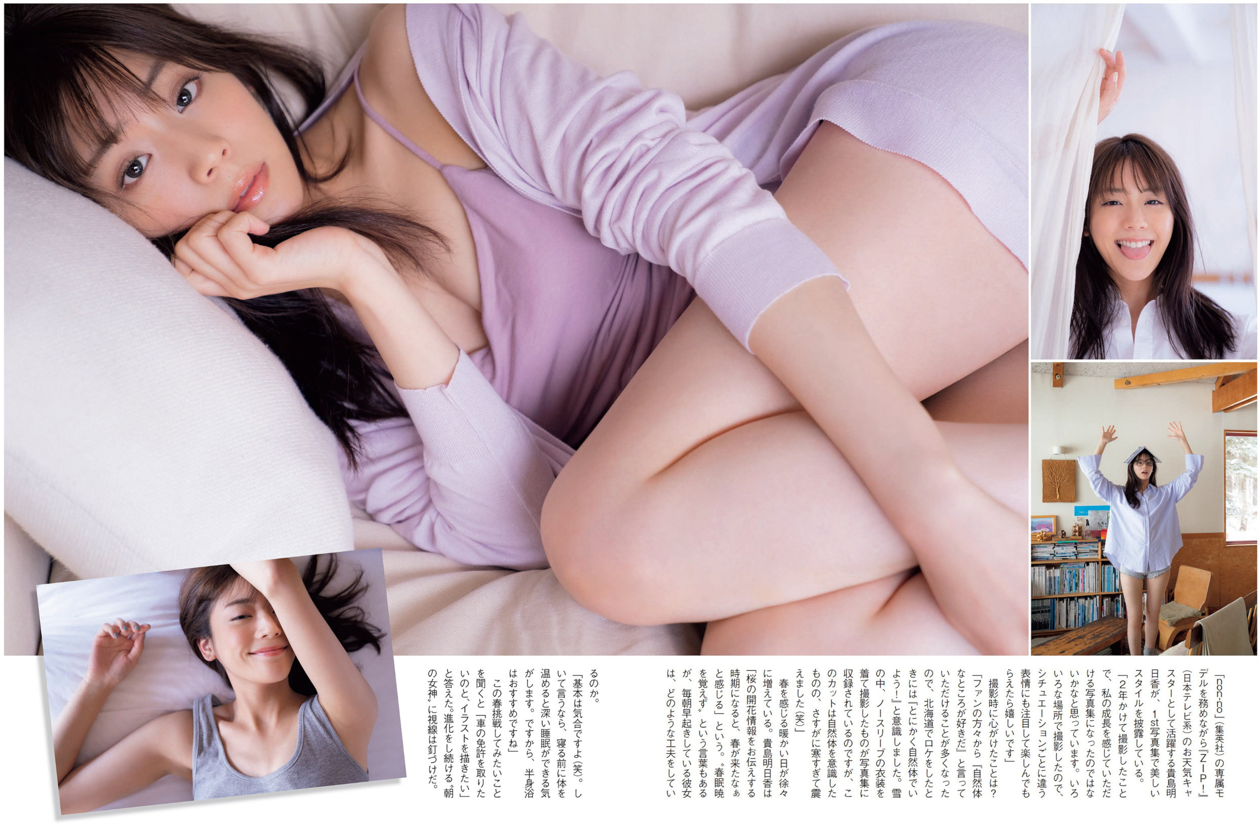 Asuka Kijima 貴島明日香, FLASH 2022.03.27 (フラッシュ 2022年3月27日号)