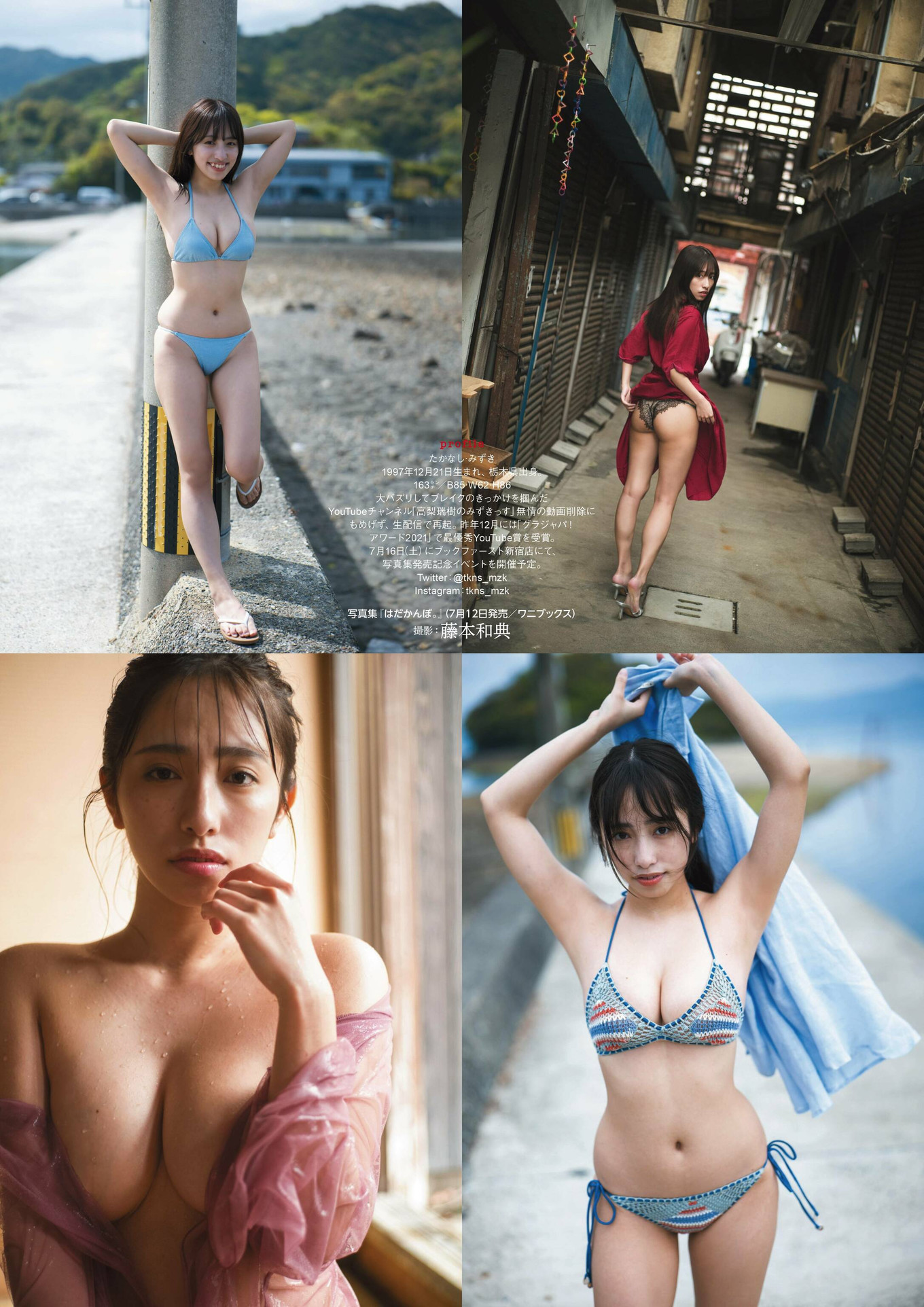 Mizuki Takanashi 高梨瑞樹, Shukan Jitsuwa 2022.12.08 (週刊実話 2022年12月8日号)