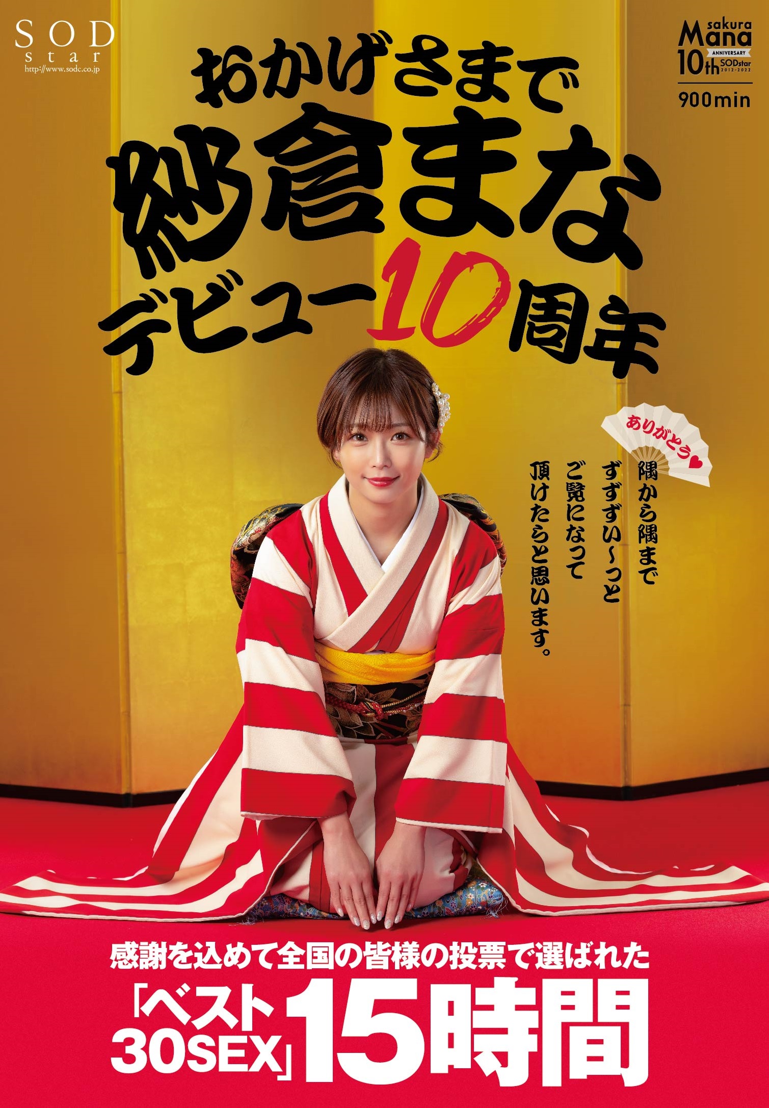 Mana Sakura 紗倉まな, FLASH 2022.04.12 (フラッシュ 2022年4月12日号)