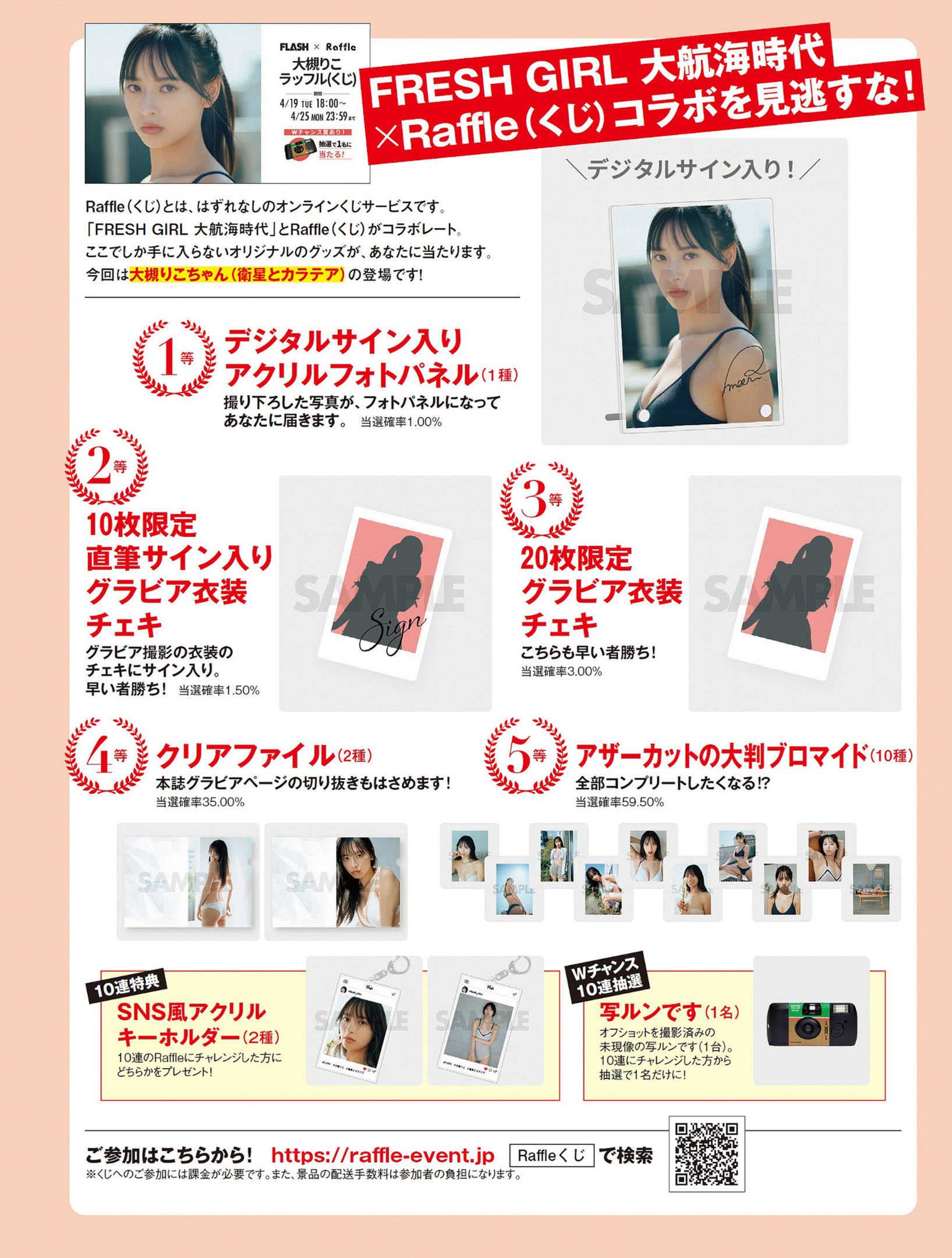 Riko Otsuki 大槻りこ, FLASH 2022.05.03 (フラッシュ 2022年5月3日号)
