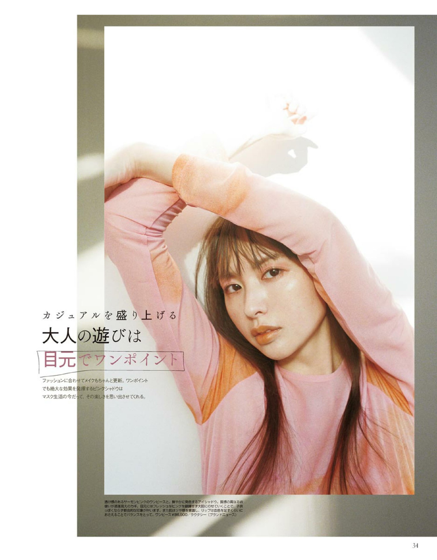 Emi Suzuki 鈴木えみ, Gina ジーナ Magazine 2022.03