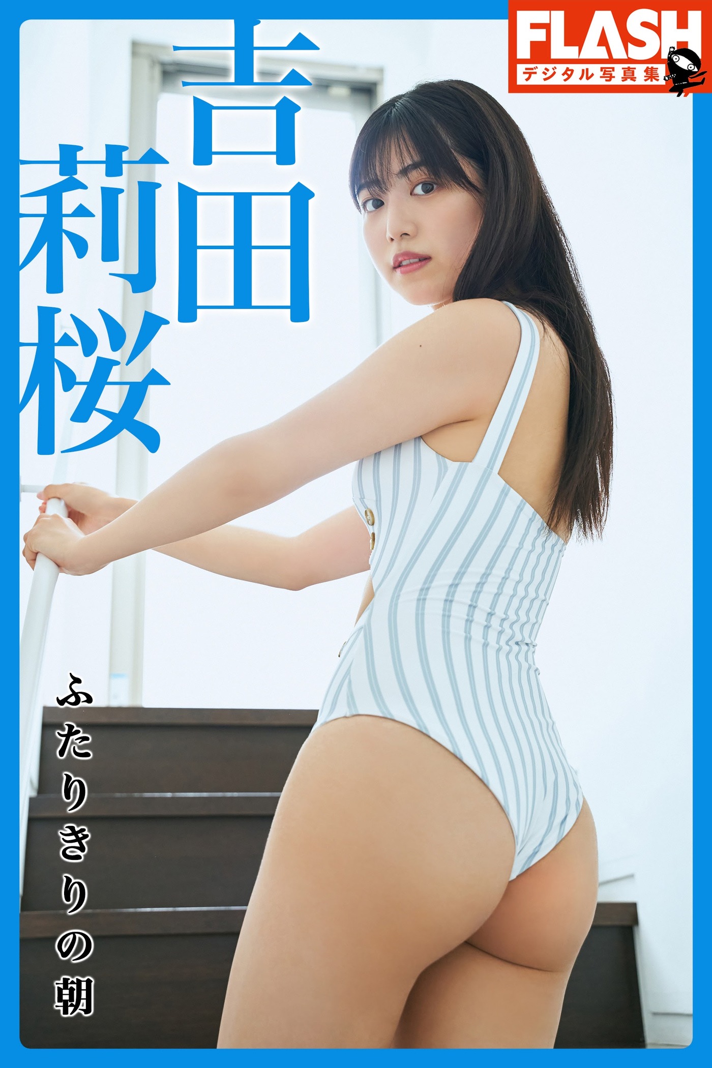 Rio Yoshida 吉田莉桜, ENTAME 2021.12 (月刊エンタメ 2021年12月号)