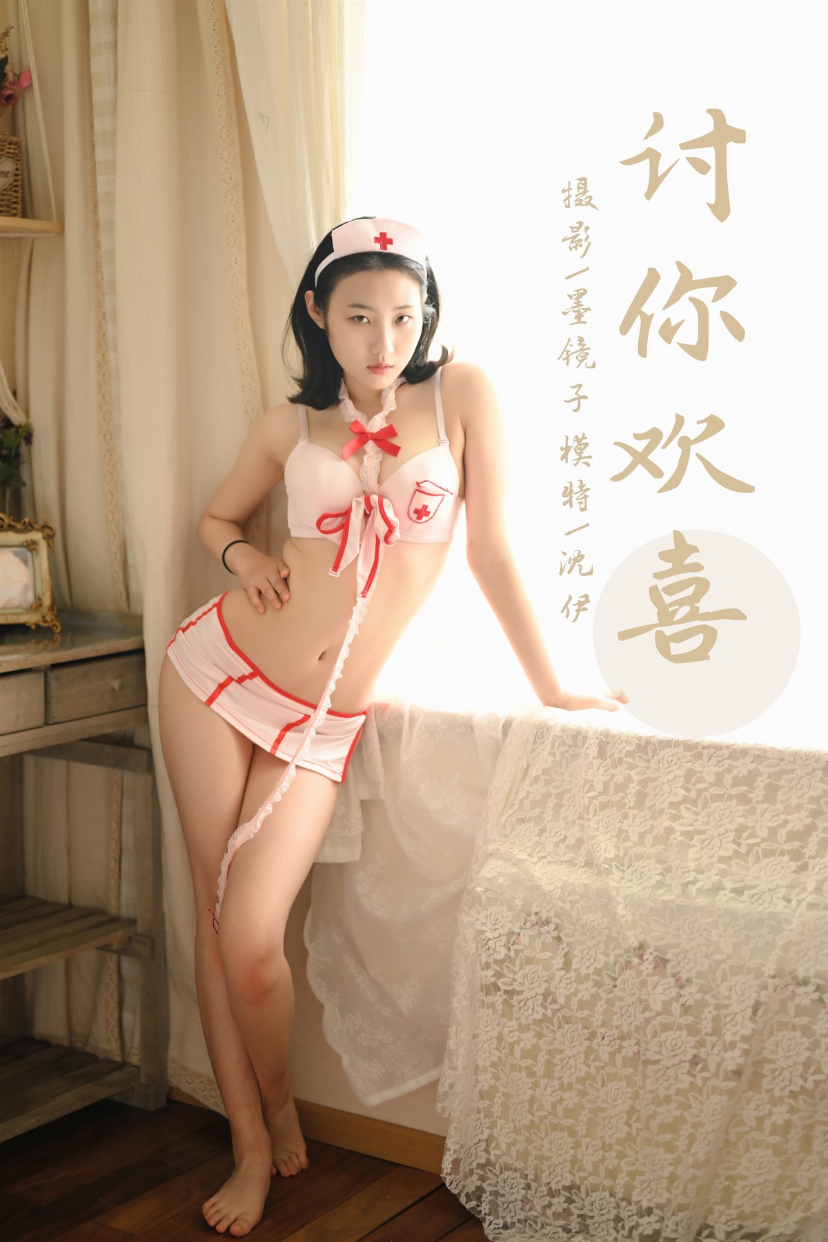 [YALAYI雅拉伊] 2021.12.07 No.874 讨你喜欢 沈伊