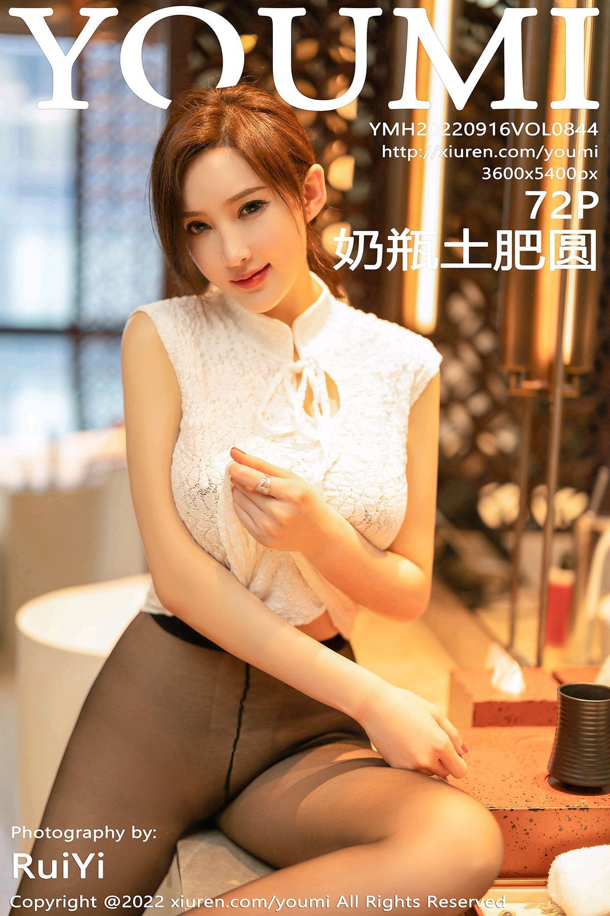 [Youmi尤蜜荟] Vol.844 奶瓶土肥圆矮挫丑黑穷