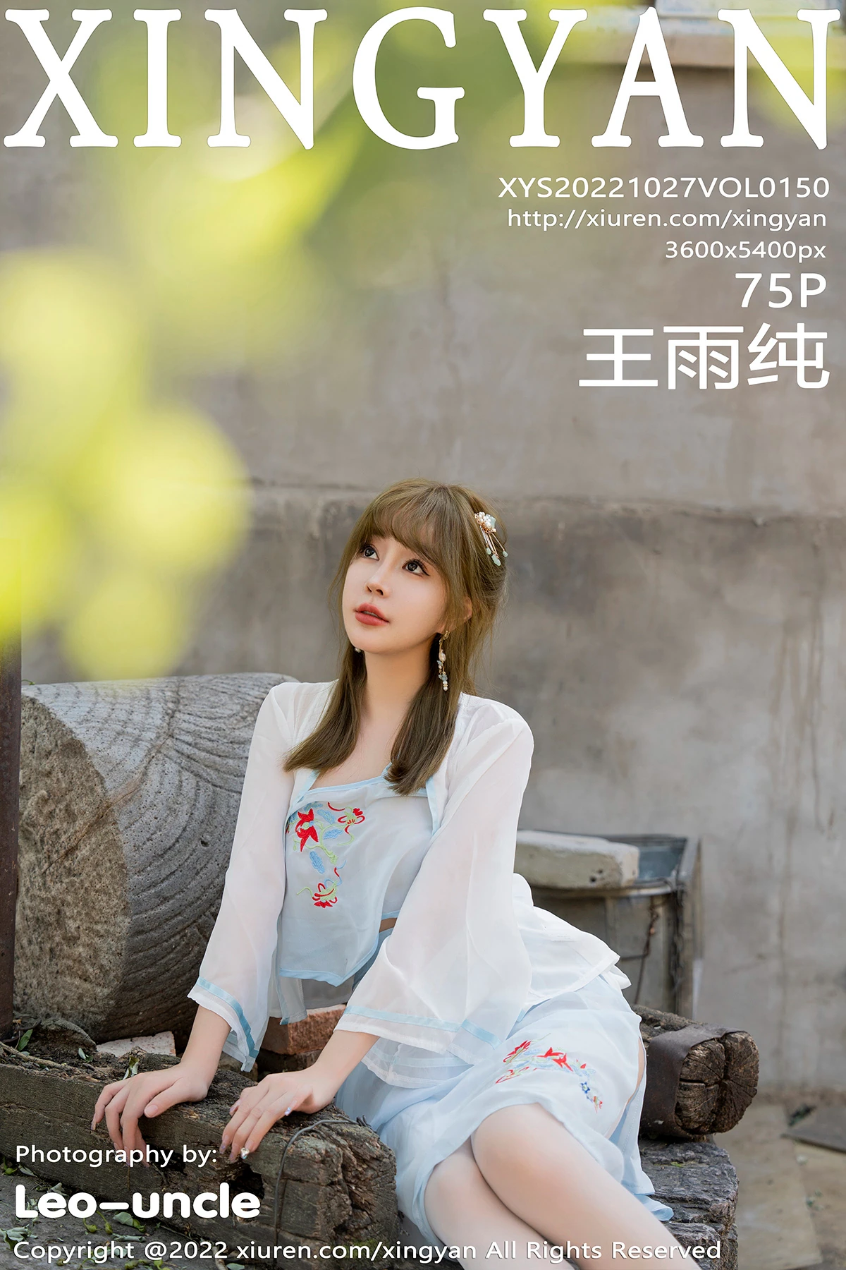 [XingYan星颜社] Vol.150 王雨纯WangYuChun