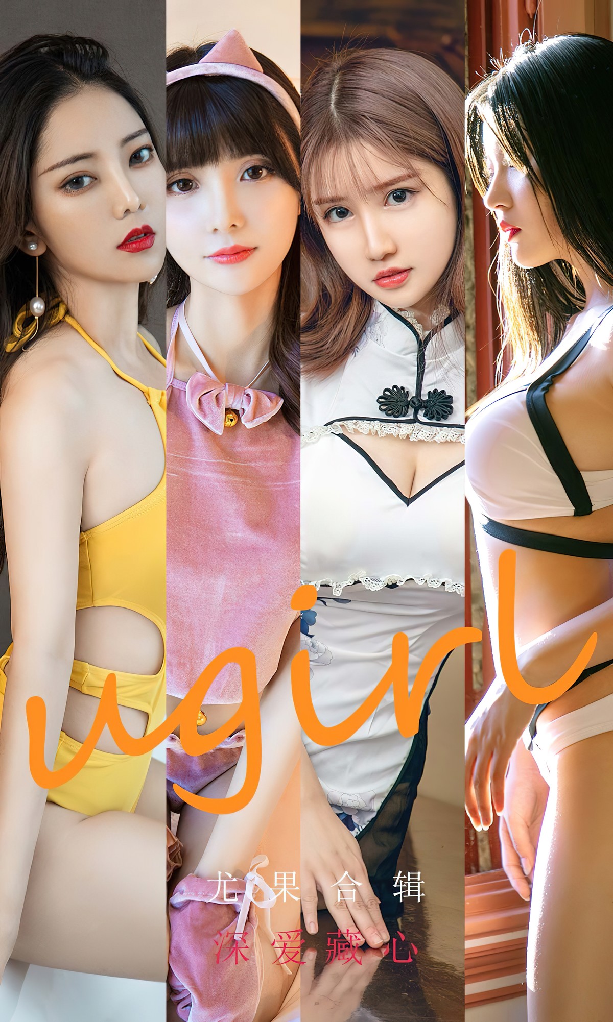 [UGirls尤果圈] No.2417 7Models