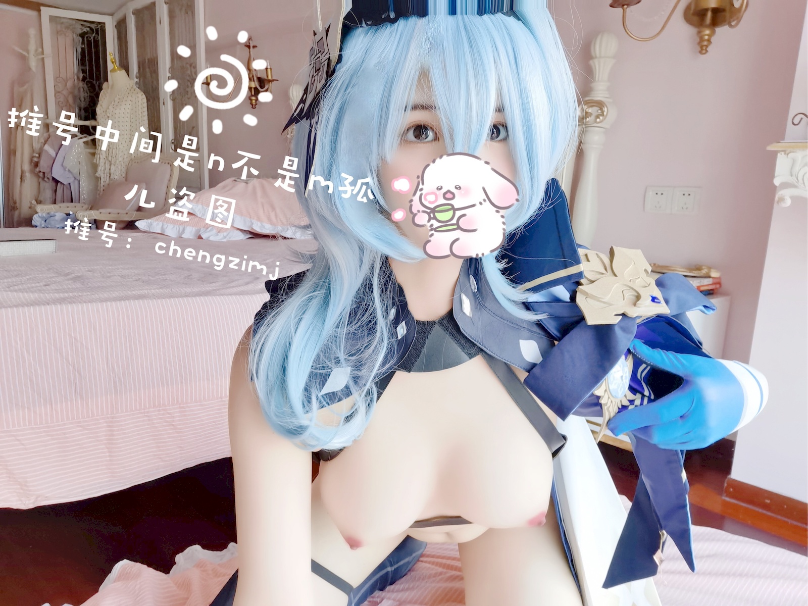 Cosplay 橙子喵酱 优菈 Eula