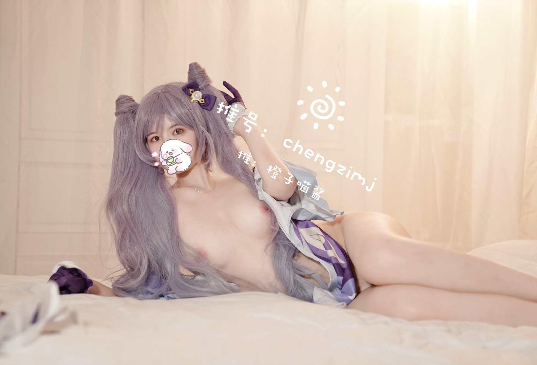 Cosplay 橙子喵酱 刻晴