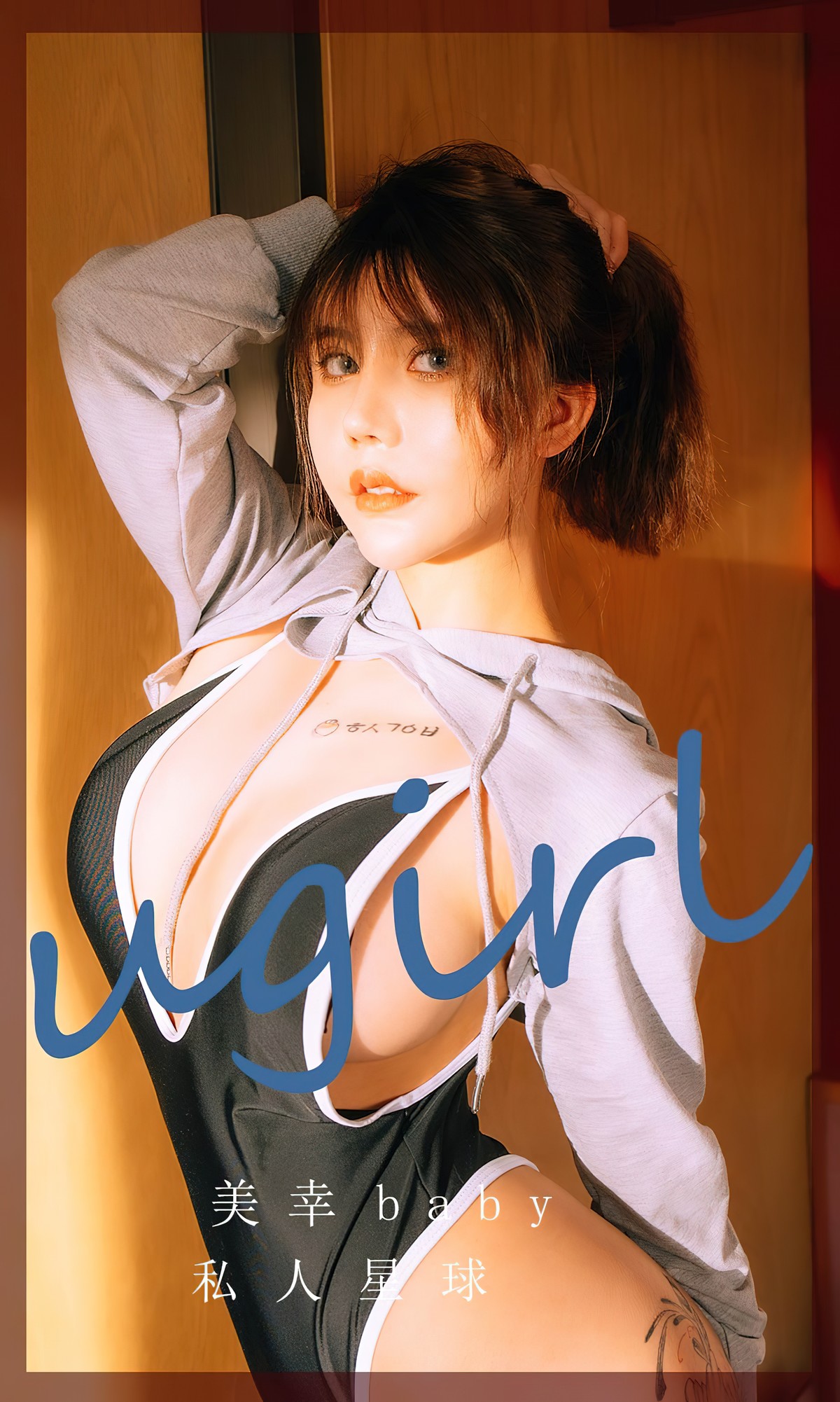 [UGirls尤果圈] No.2418 美幸baby